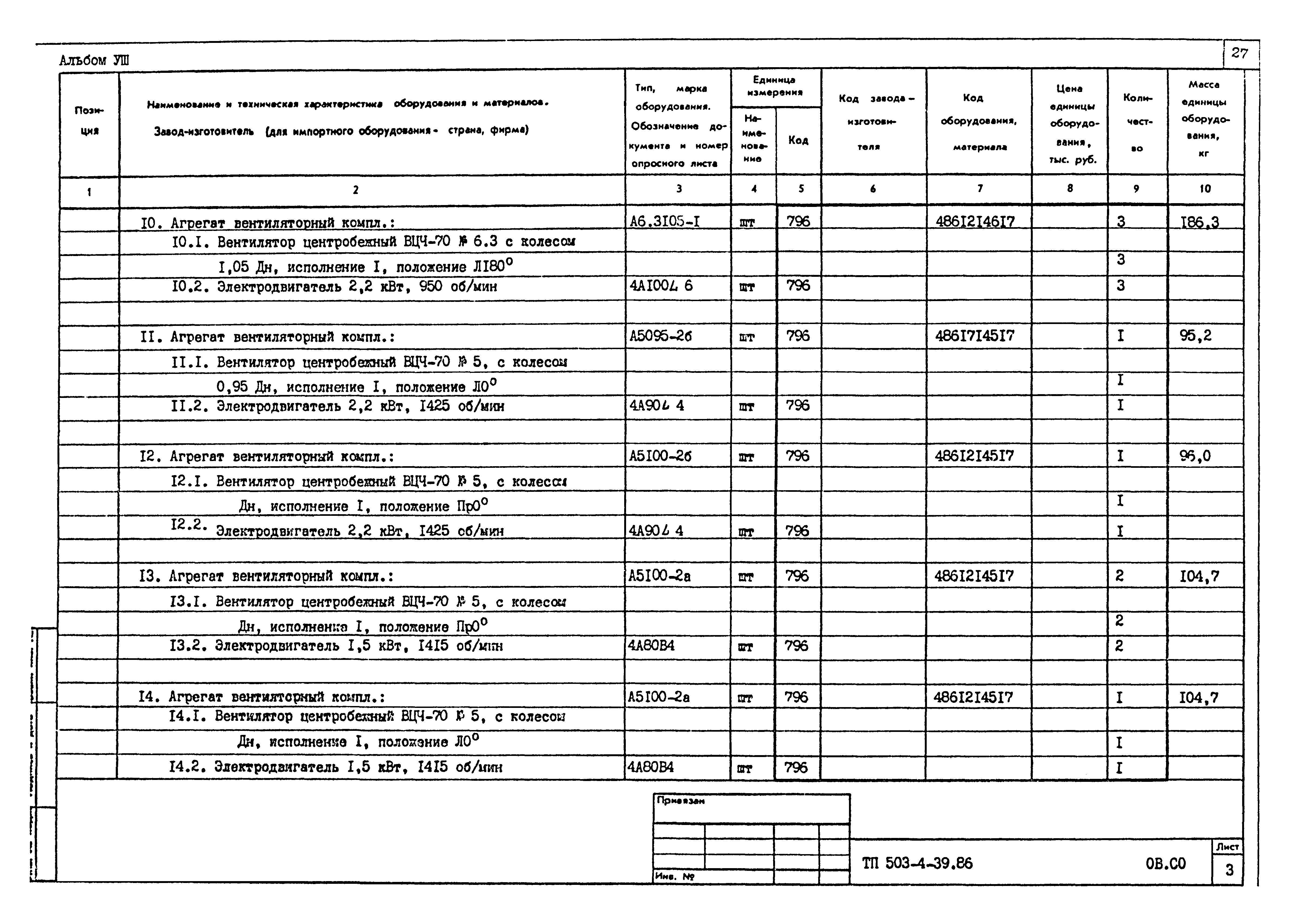 Типовой проект 503-4-39.86