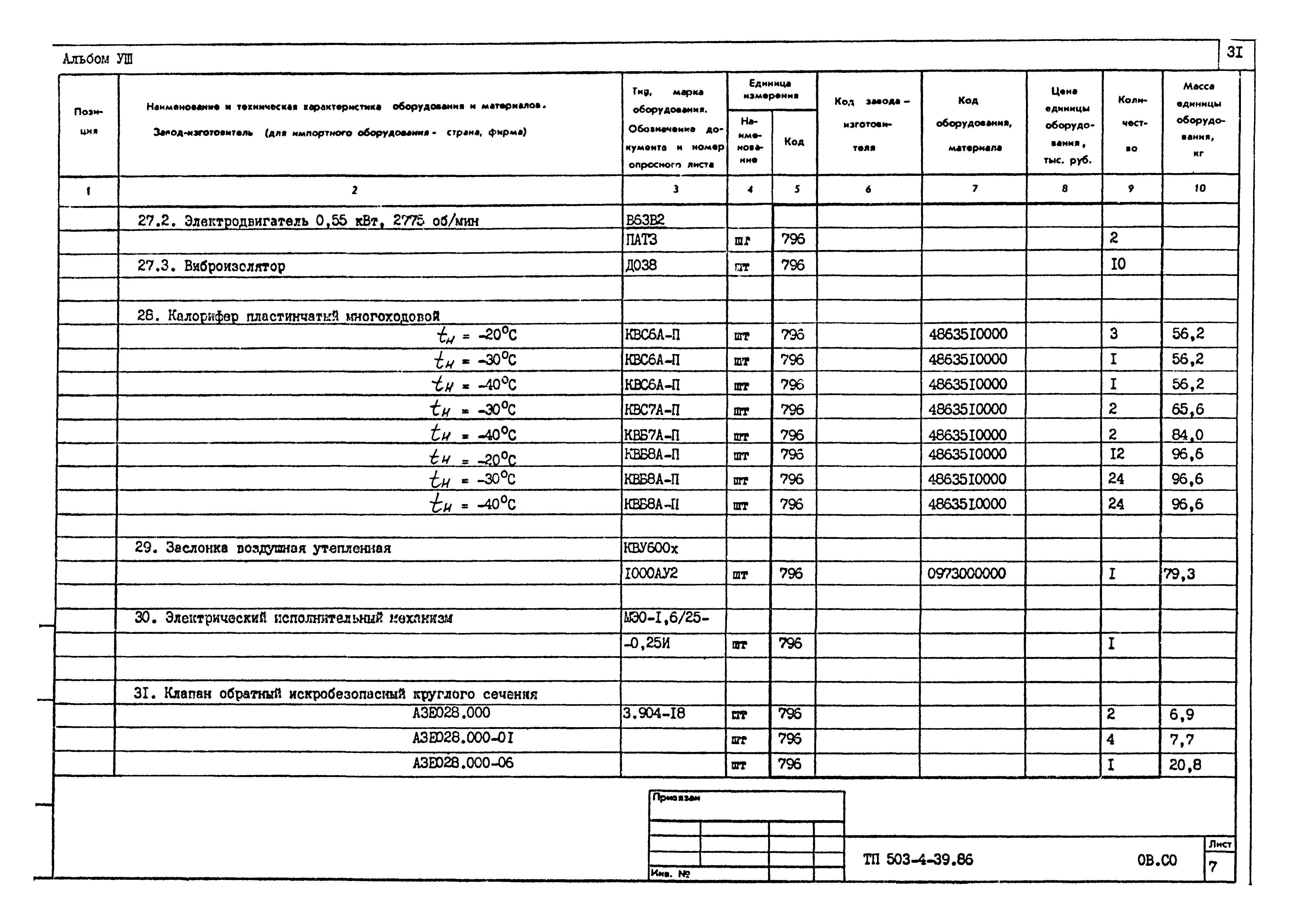 Типовой проект 503-4-39.86