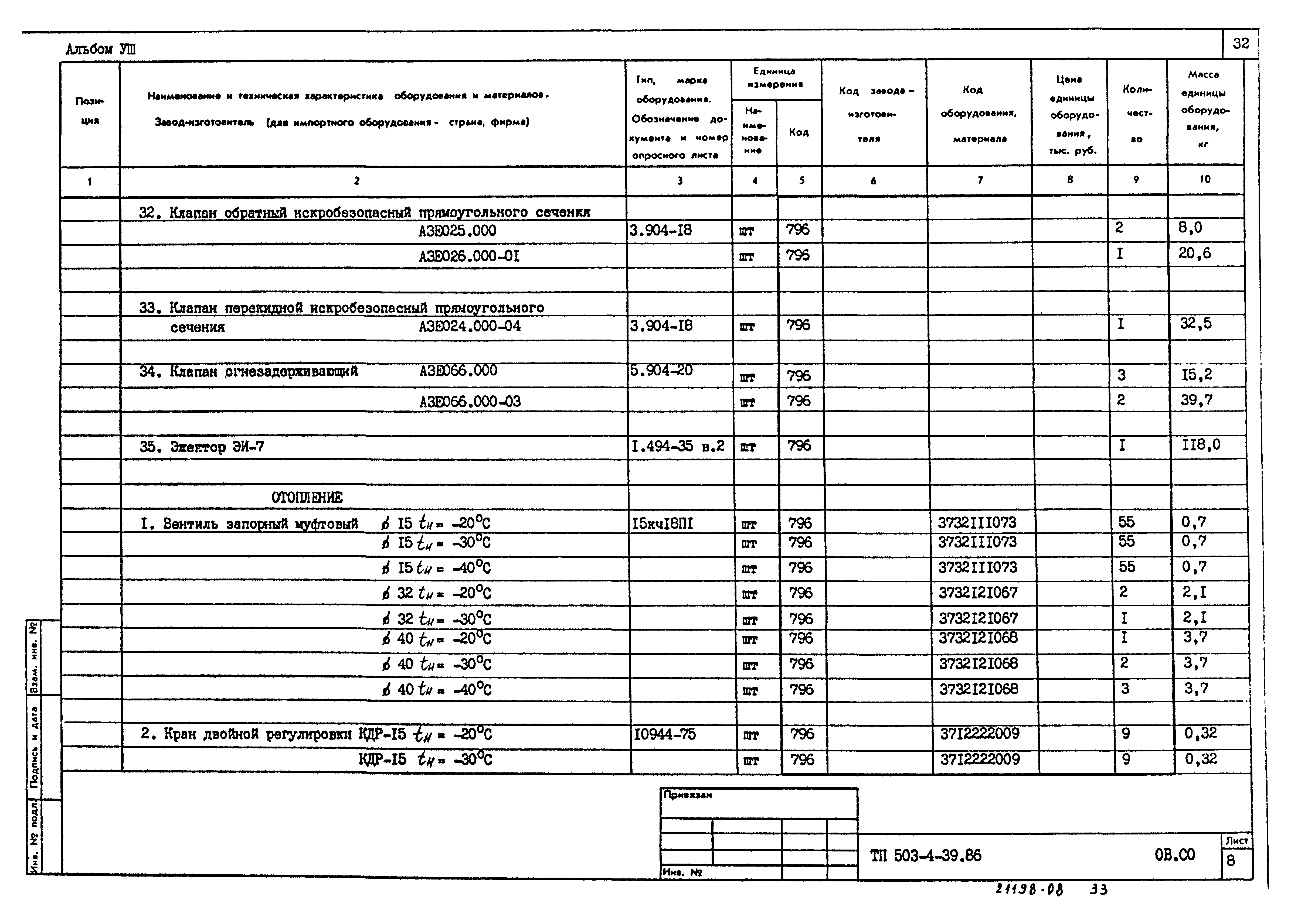 Типовой проект 503-4-39.86