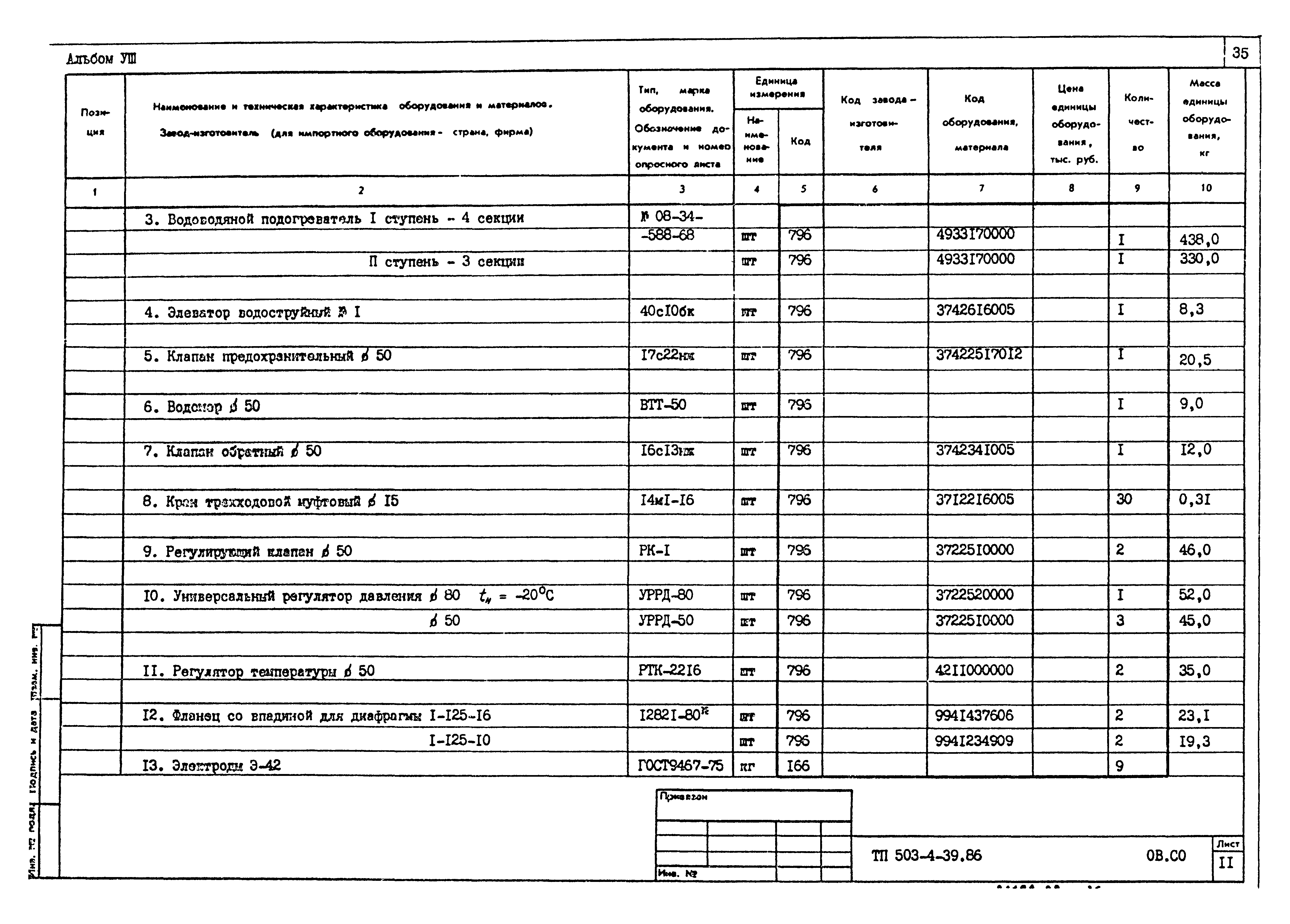 Типовой проект 503-4-39.86