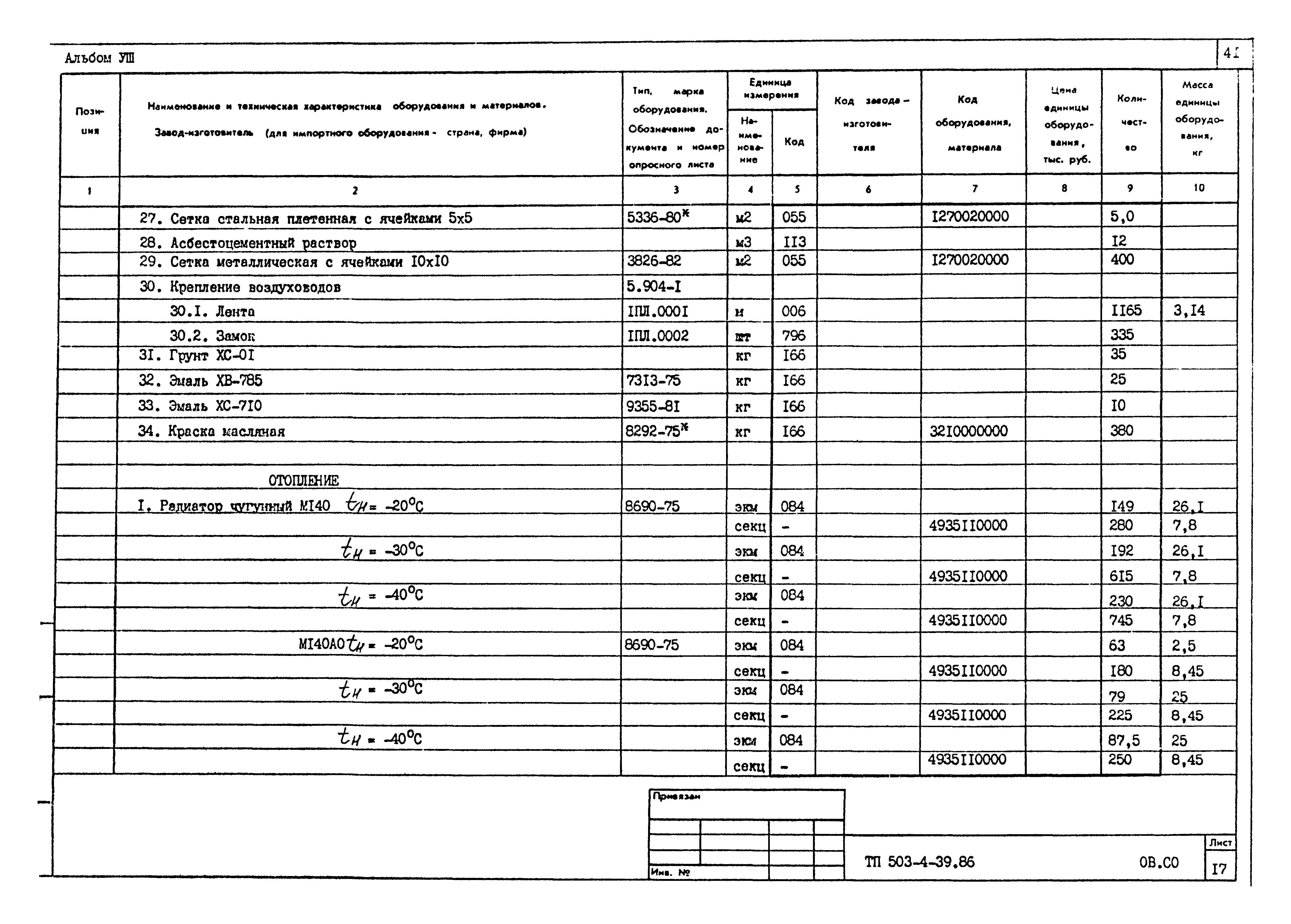 Типовой проект 503-4-39.86