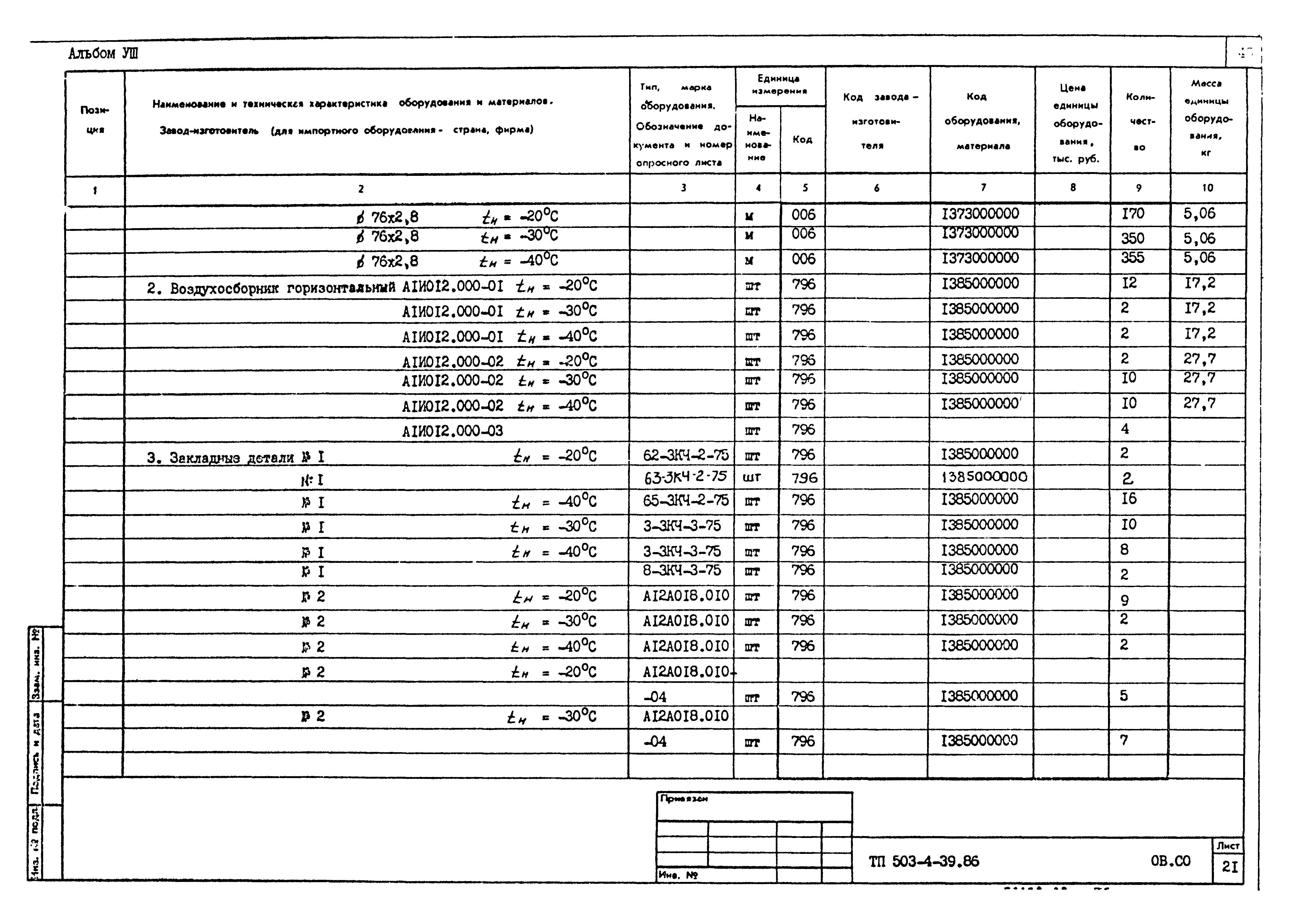 Типовой проект 503-4-39.86