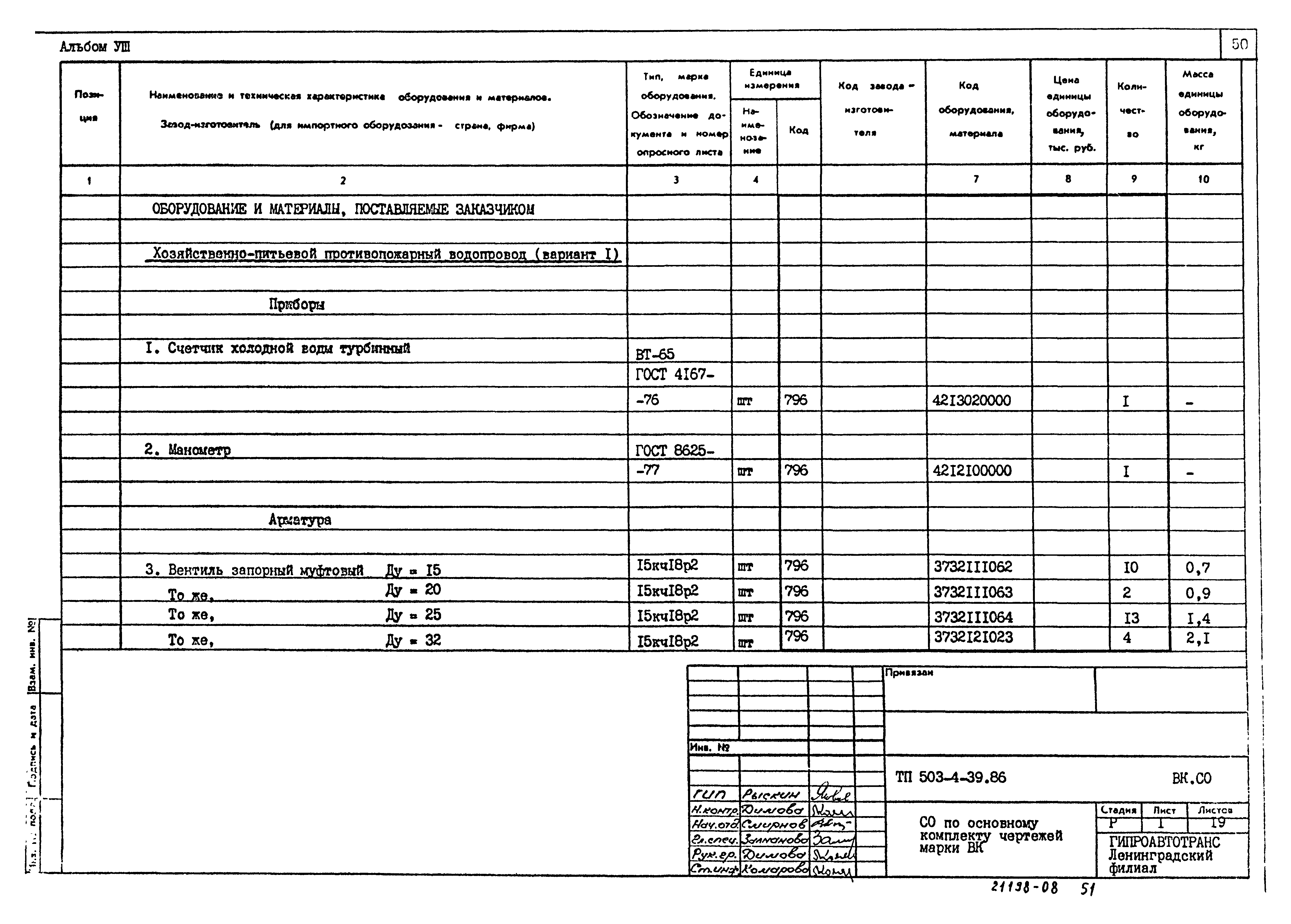 Типовой проект 503-4-39.86