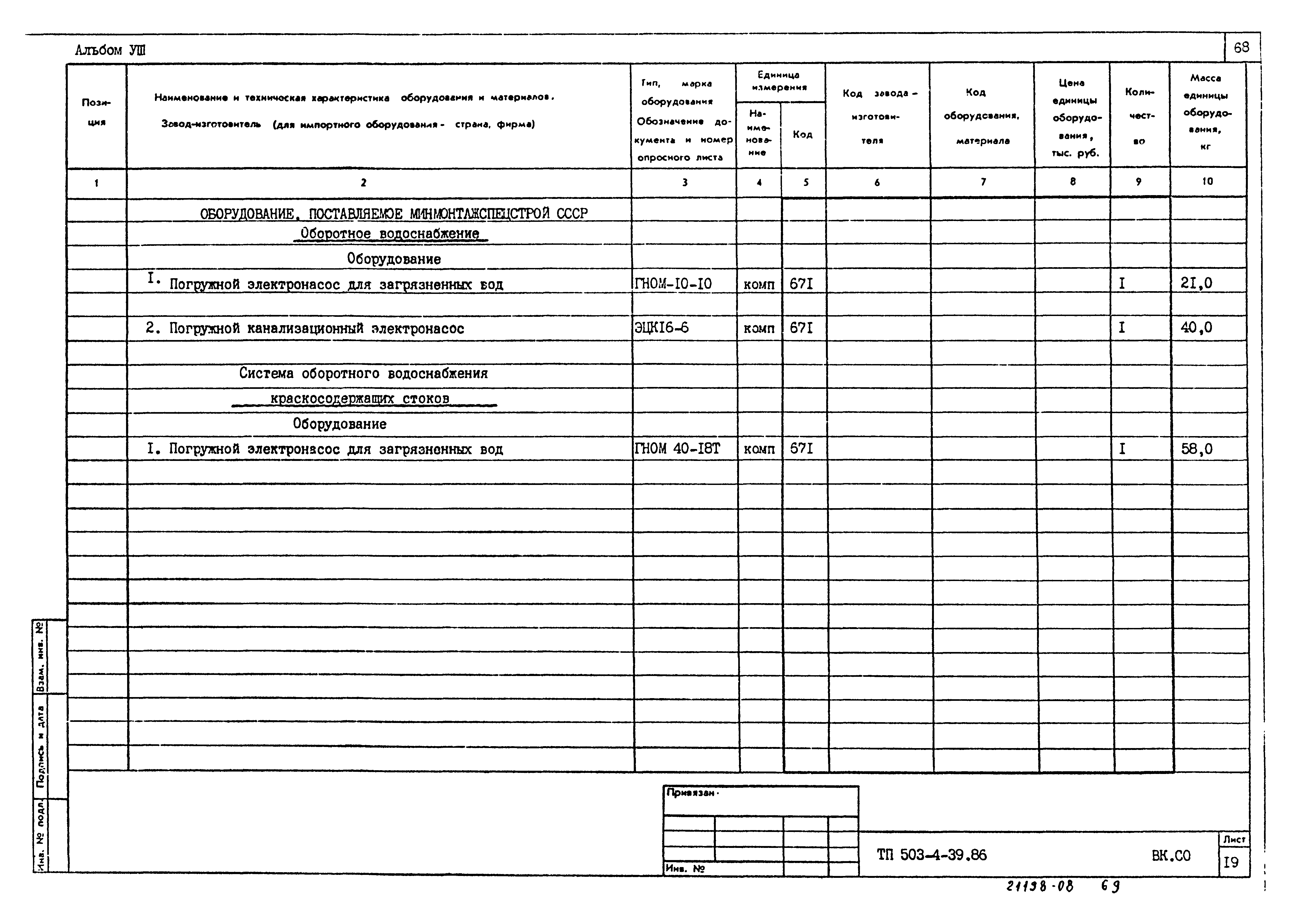 Типовой проект 503-4-39.86