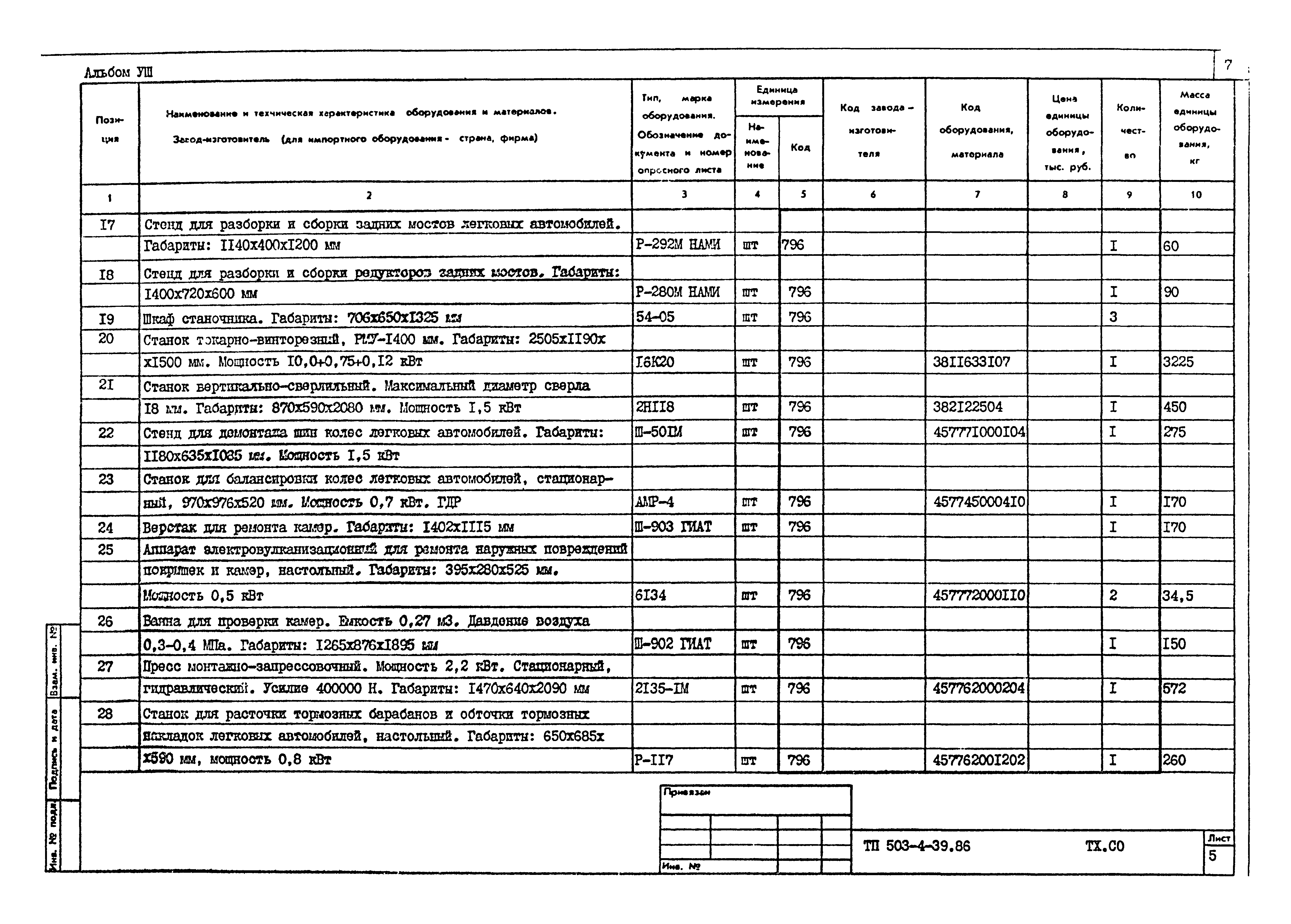 Типовой проект 503-4-39.86