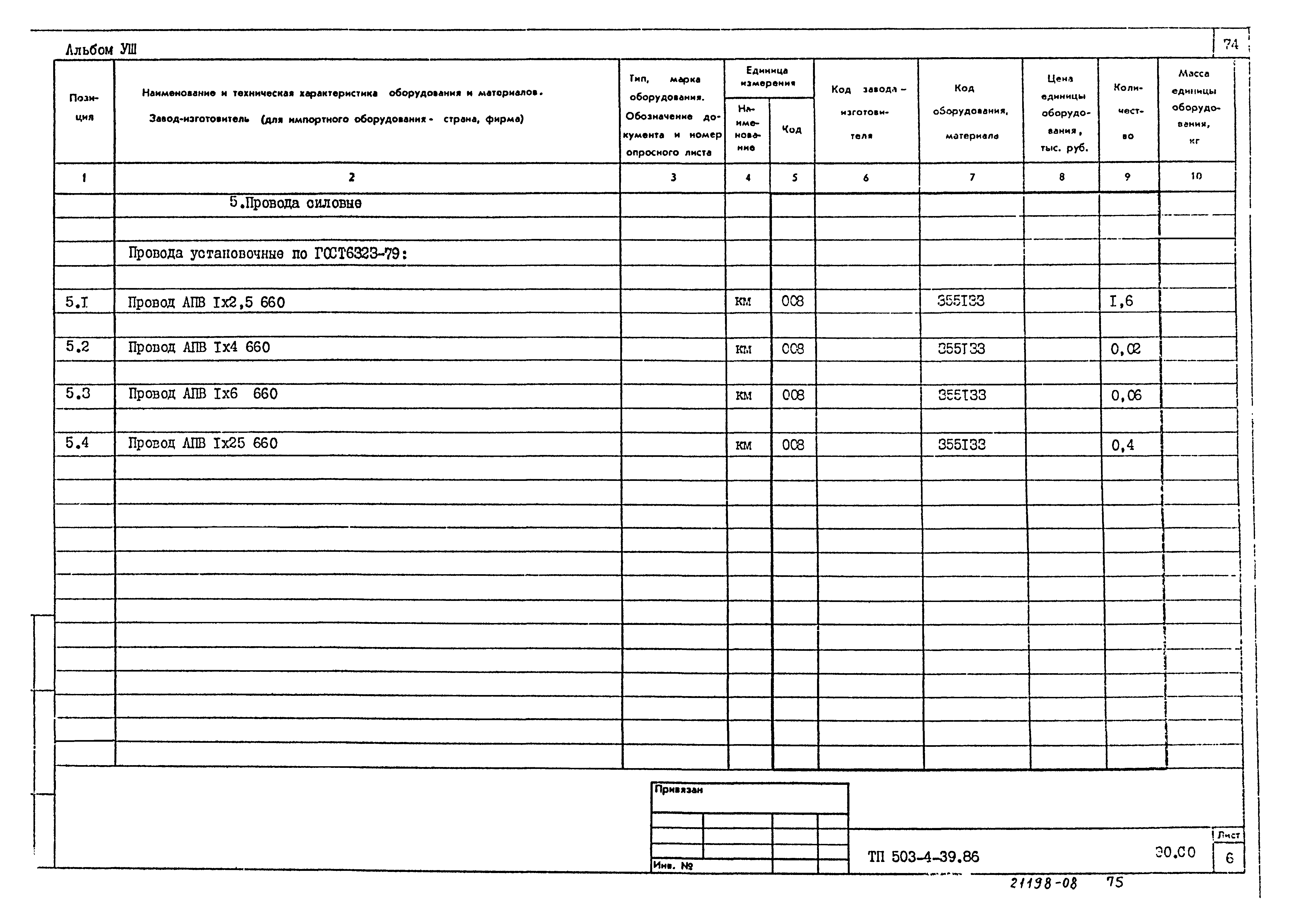 Типовой проект 503-4-39.86