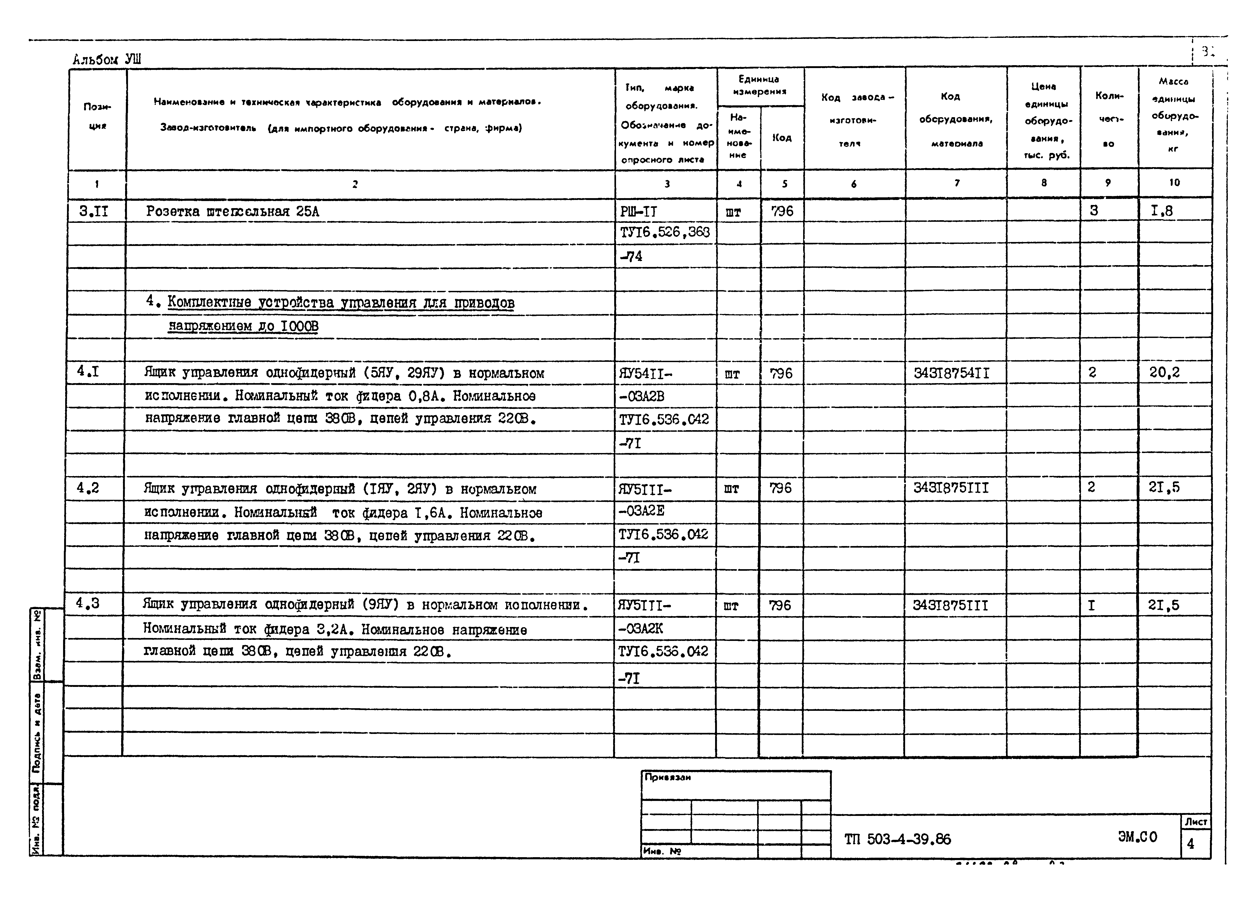 Типовой проект 503-4-39.86