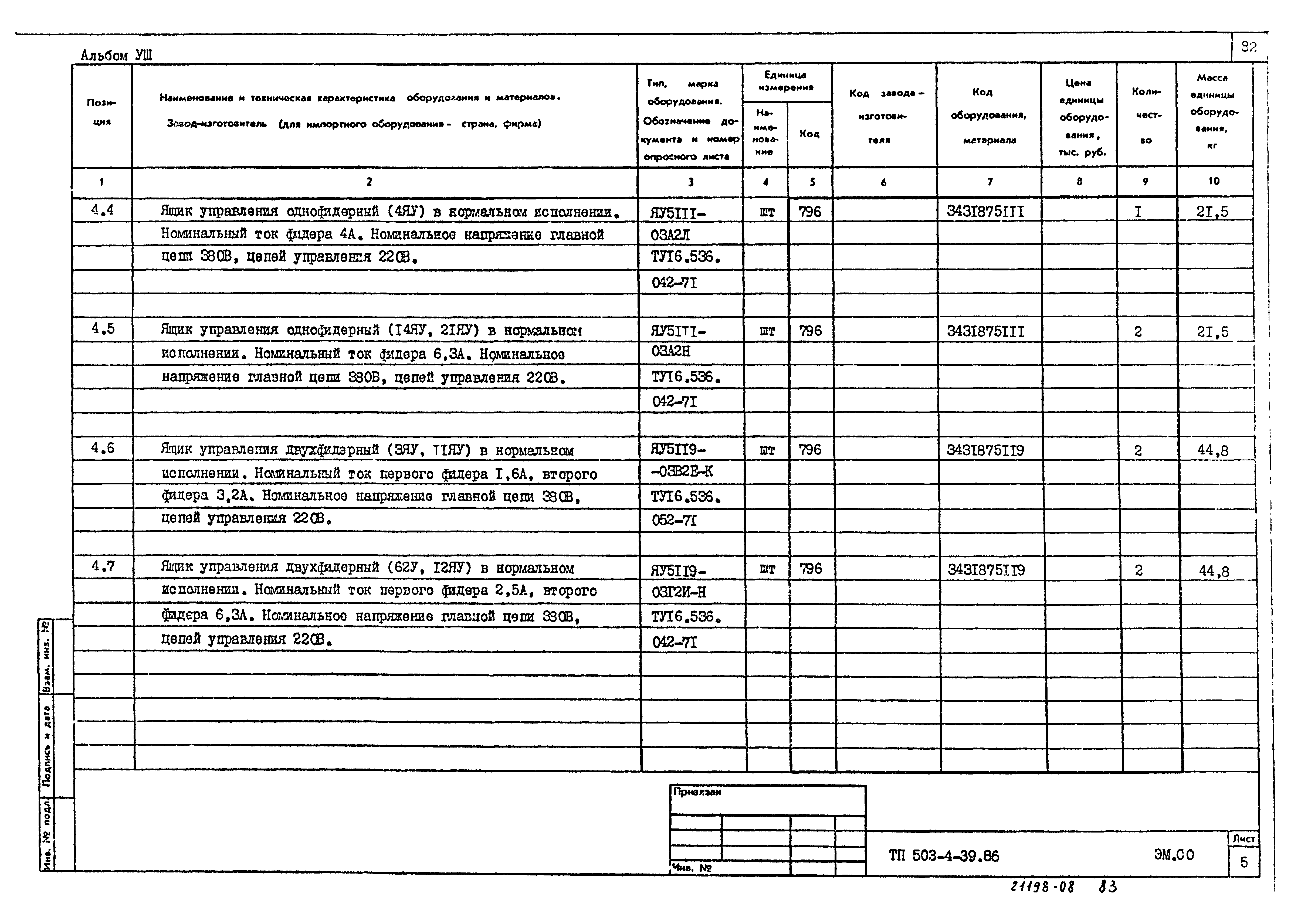 Типовой проект 503-4-39.86