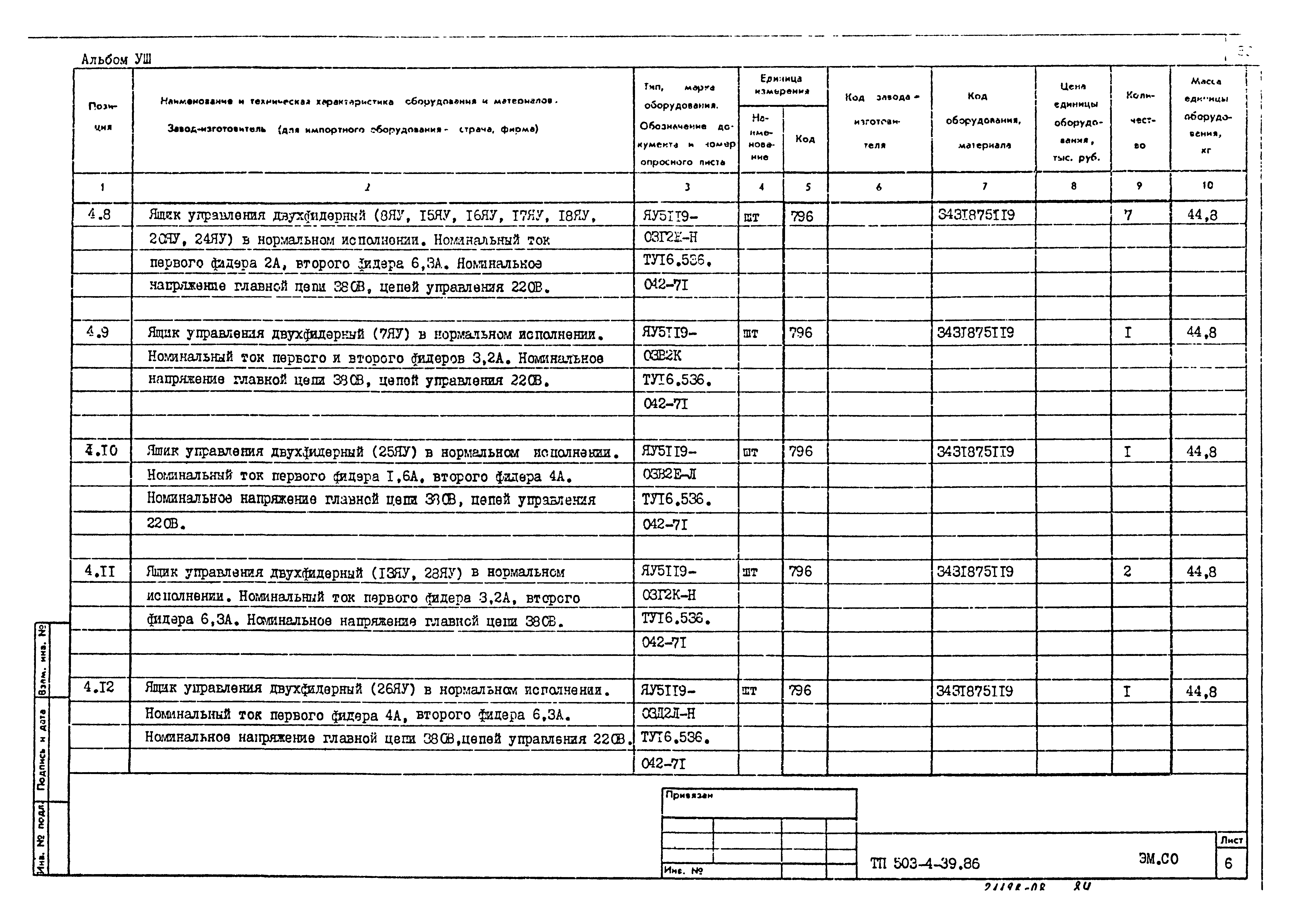 Типовой проект 503-4-39.86