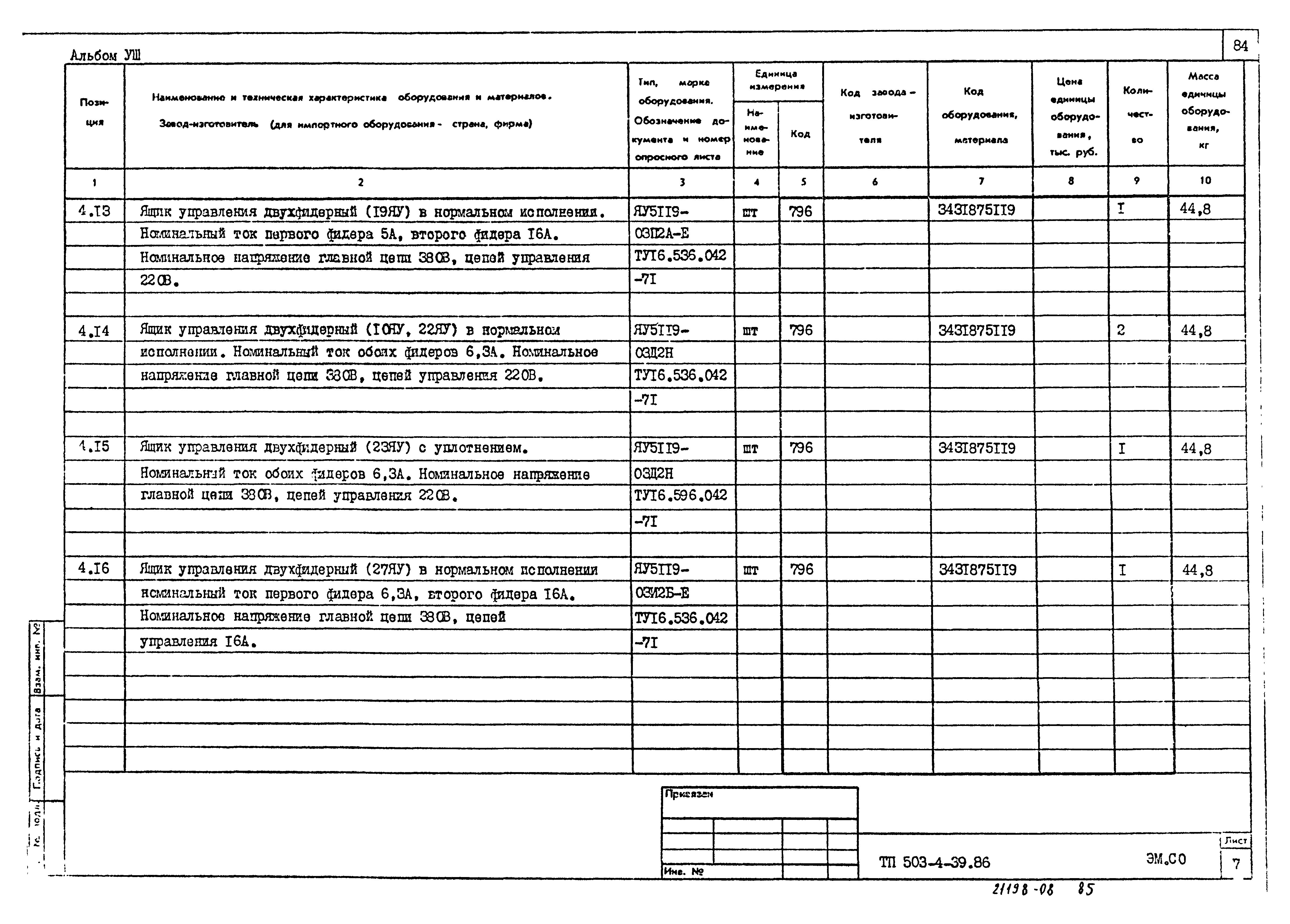 Типовой проект 503-4-39.86