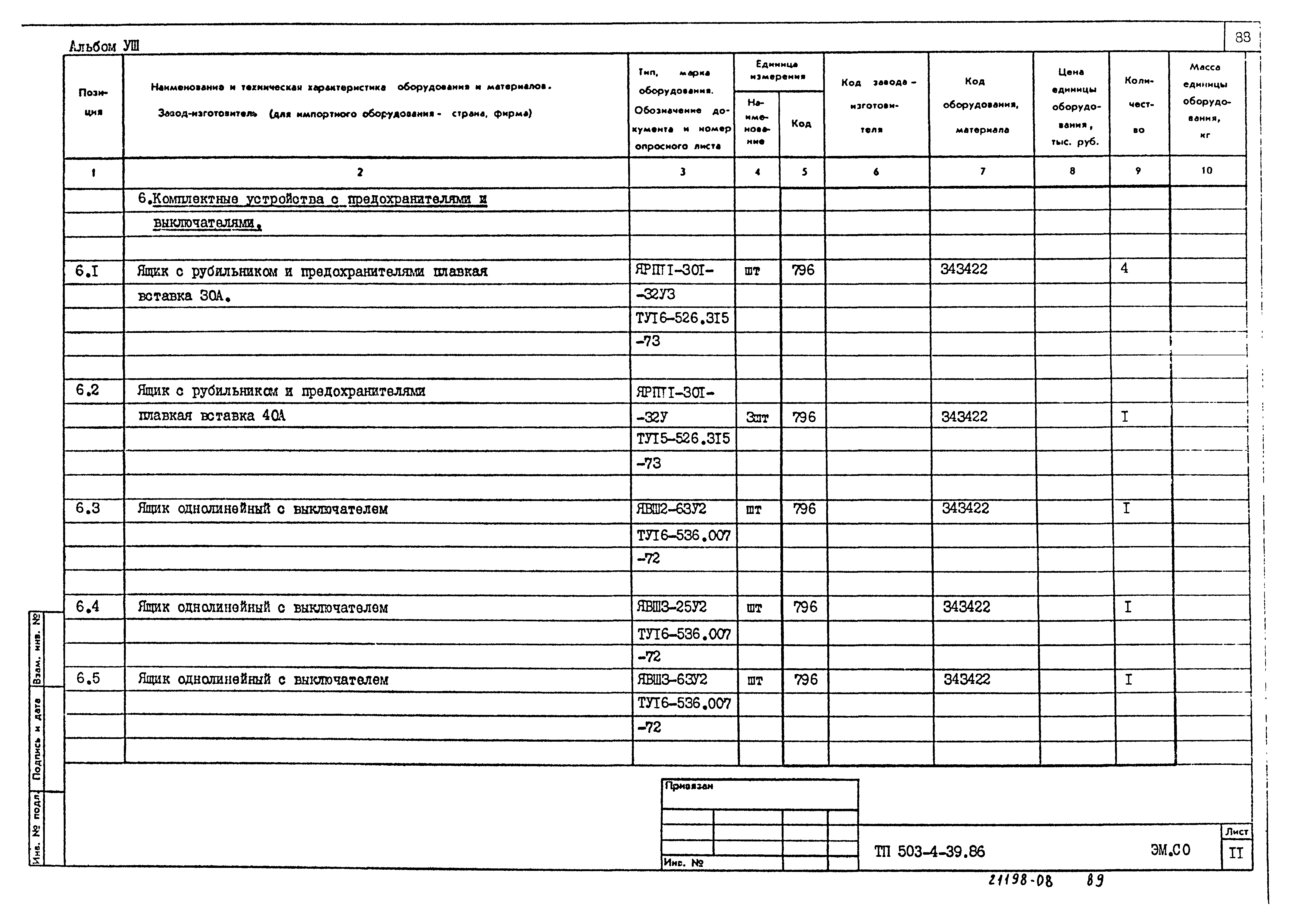 Типовой проект 503-4-39.86