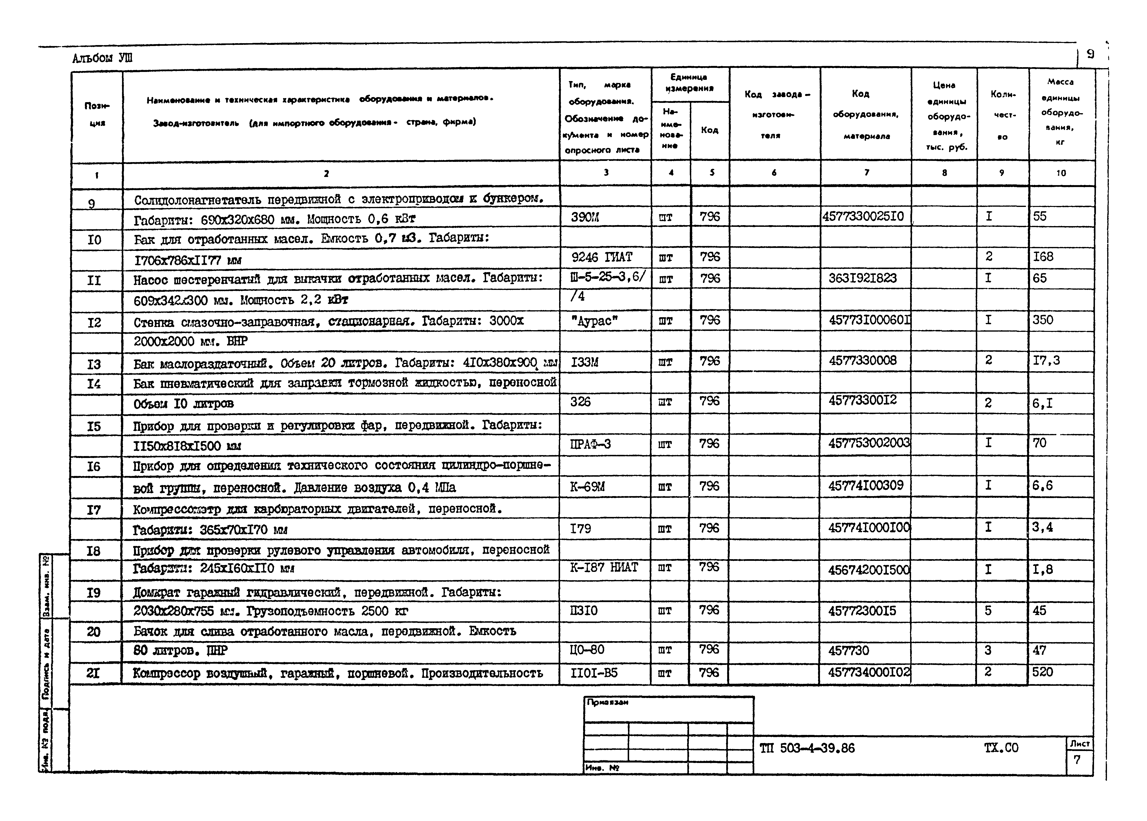 Типовой проект 503-4-39.86