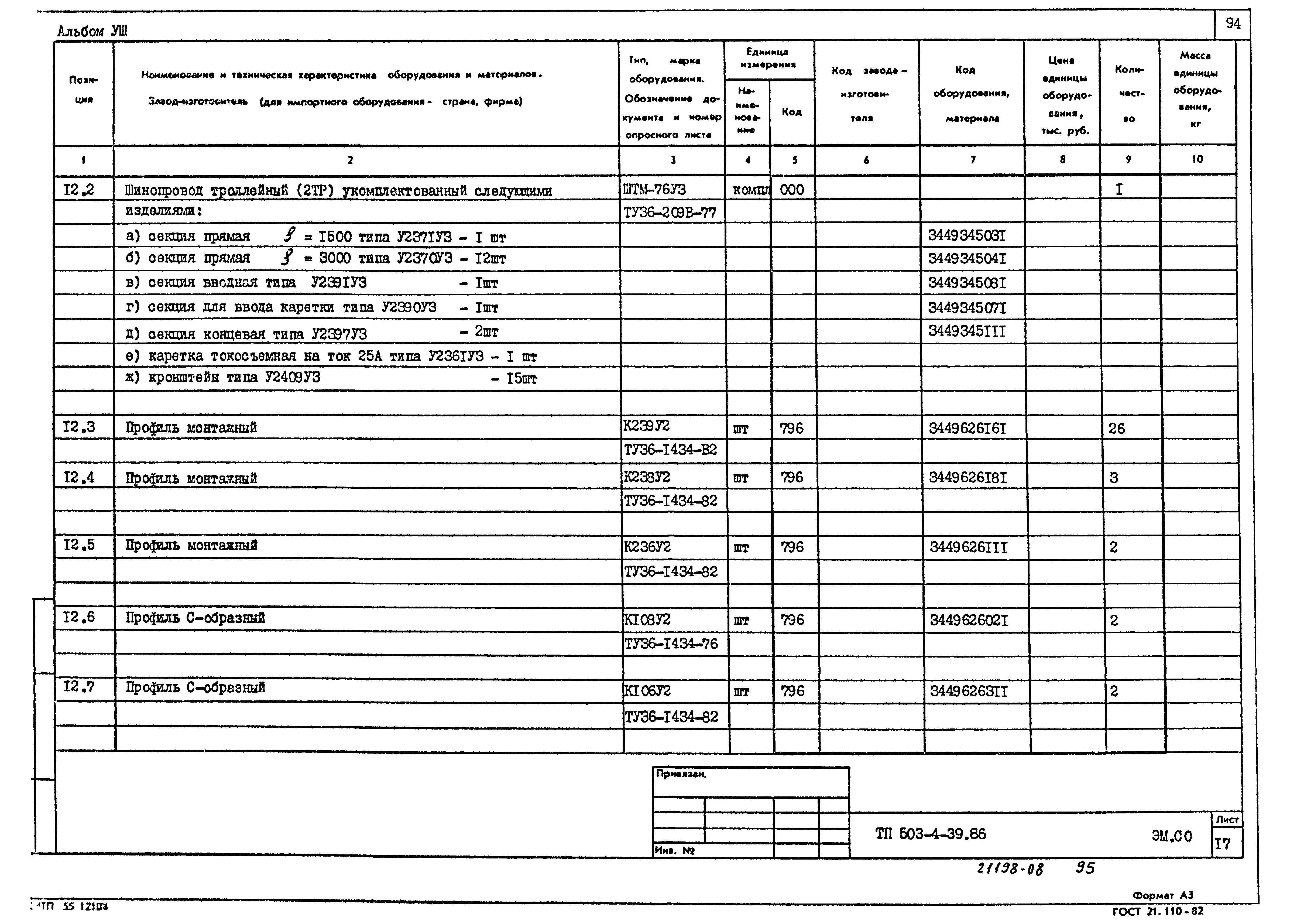 Типовой проект 503-4-39.86