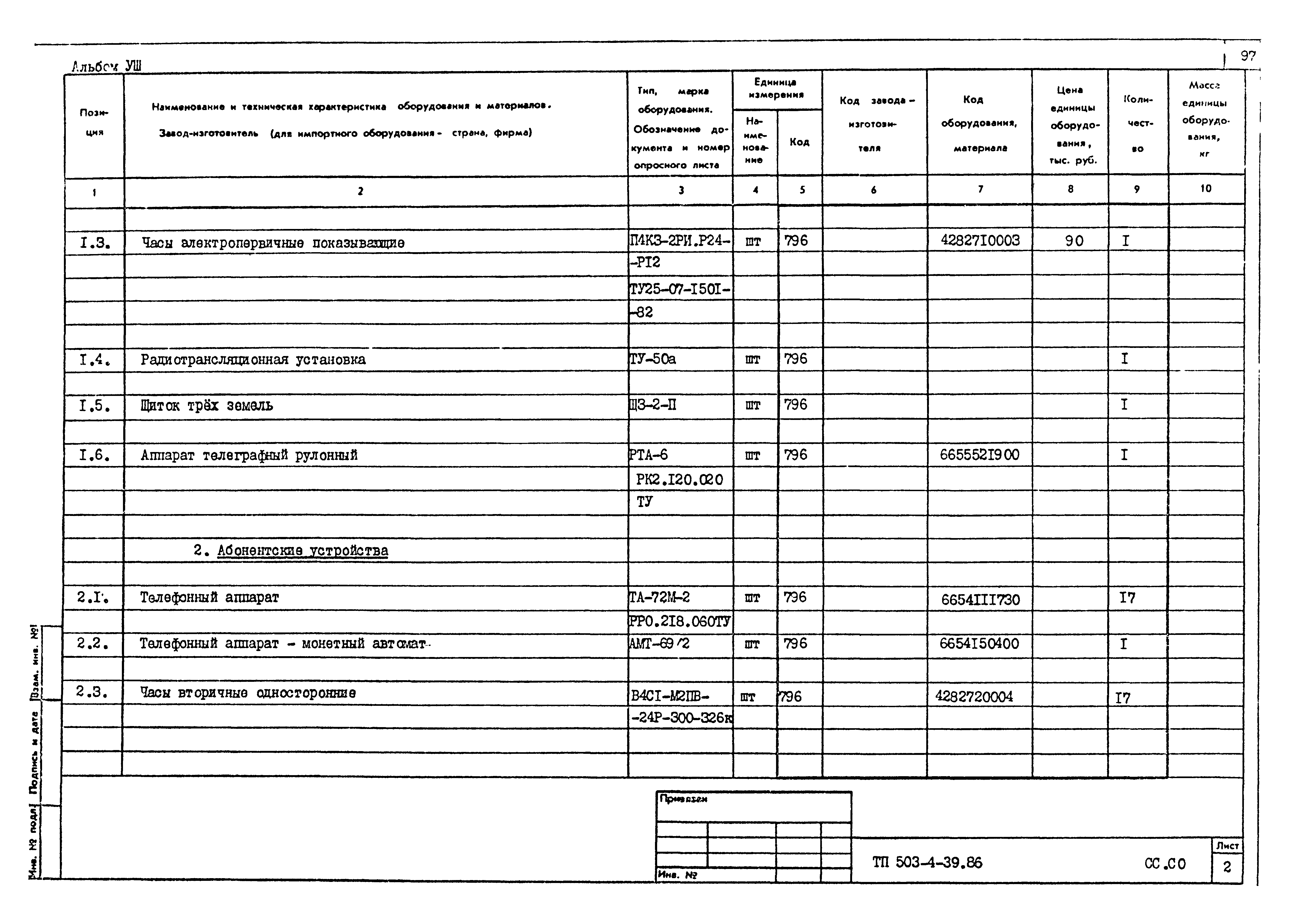 Типовой проект 503-4-39.86