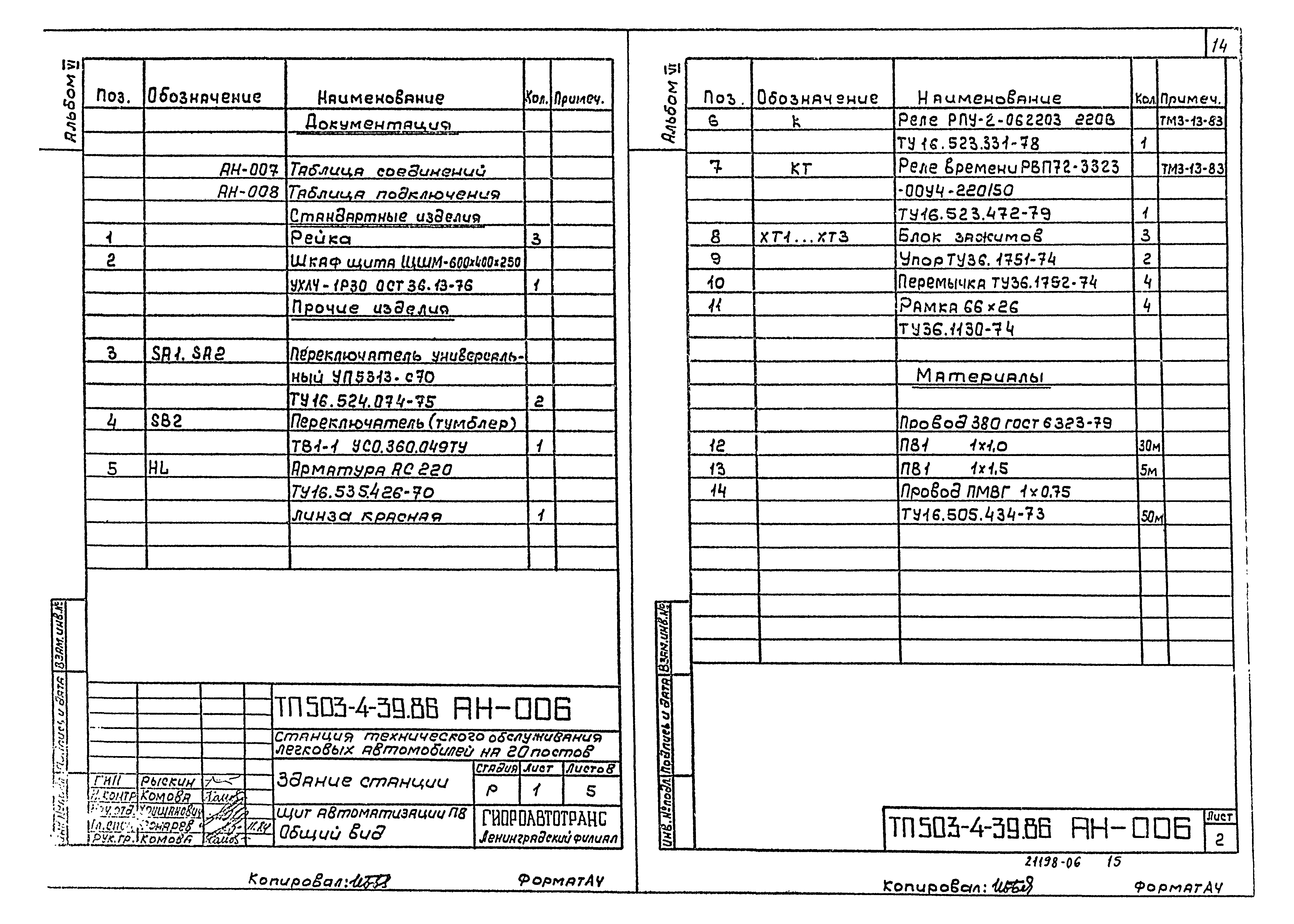 Типовой проект 503-4-39.86