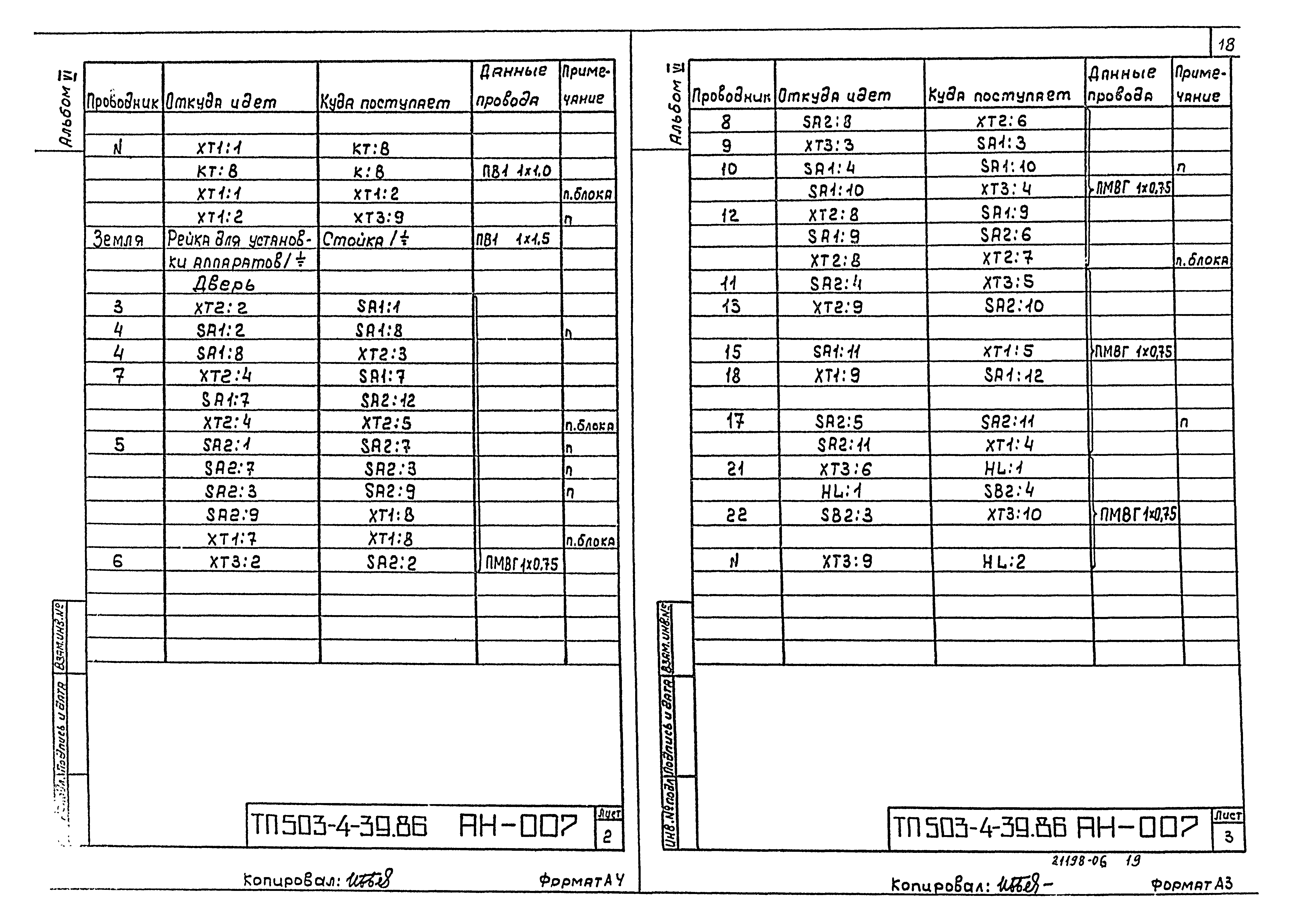 Типовой проект 503-4-39.86