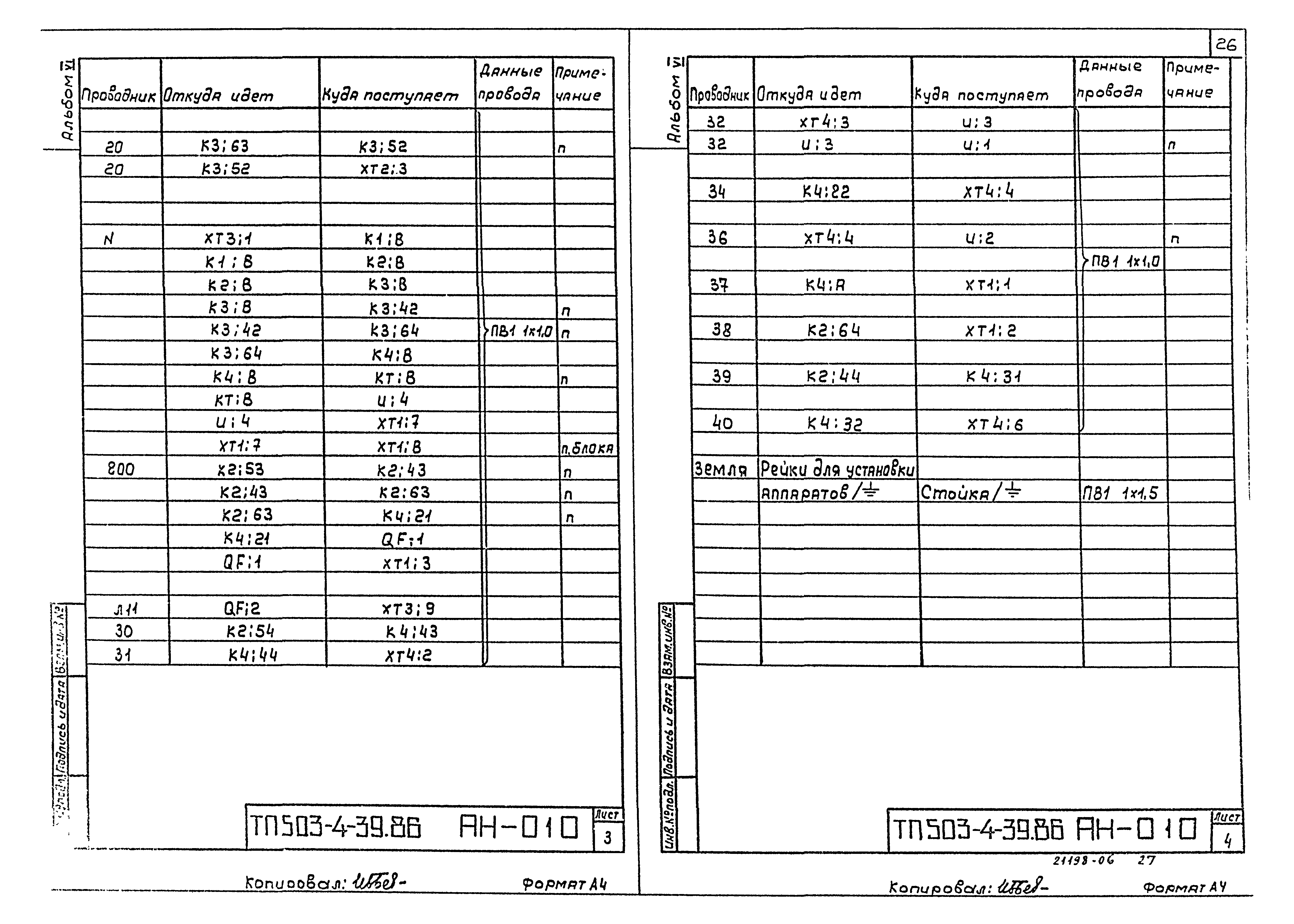 Типовой проект 503-4-39.86