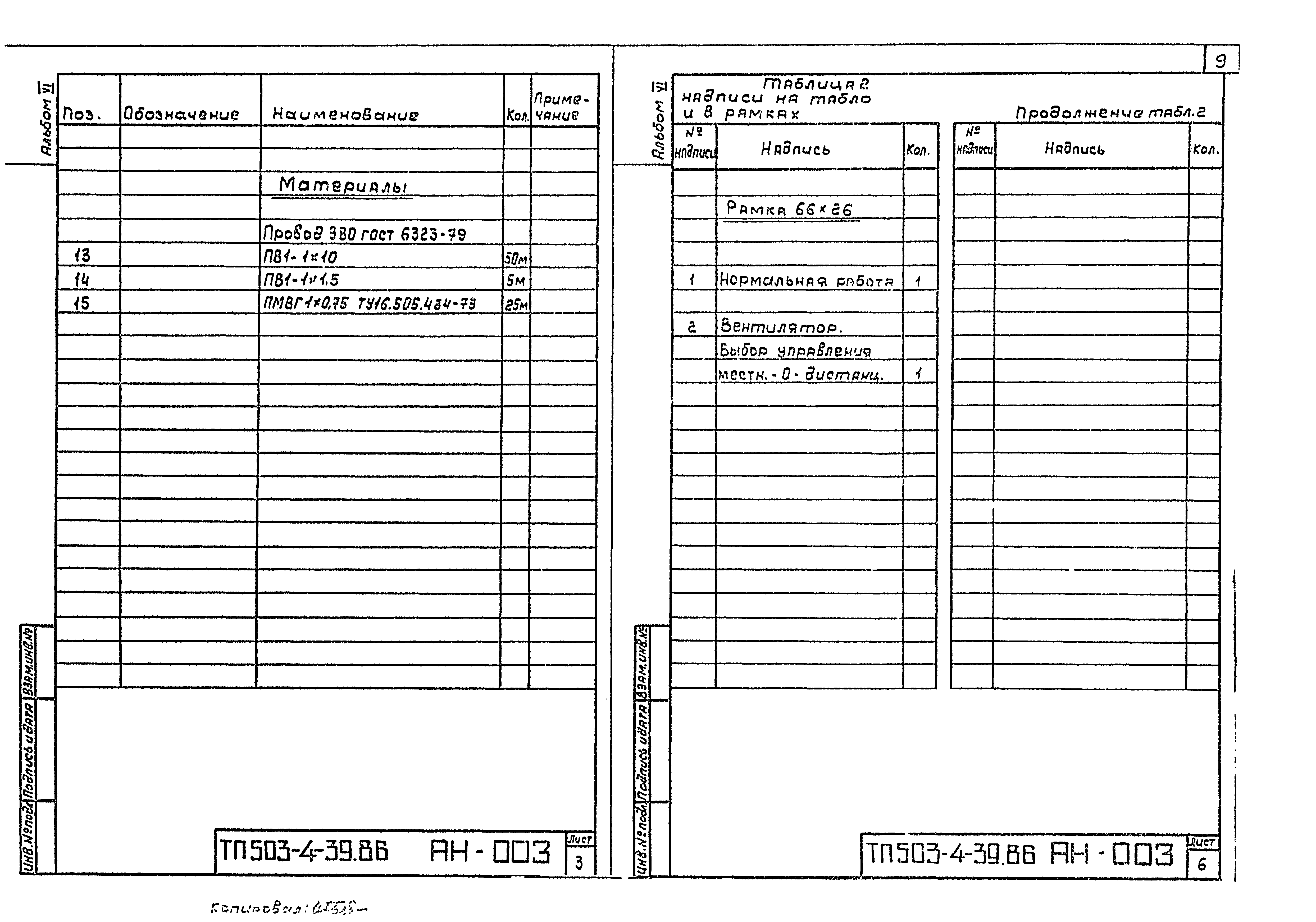 Типовой проект 503-4-39.86