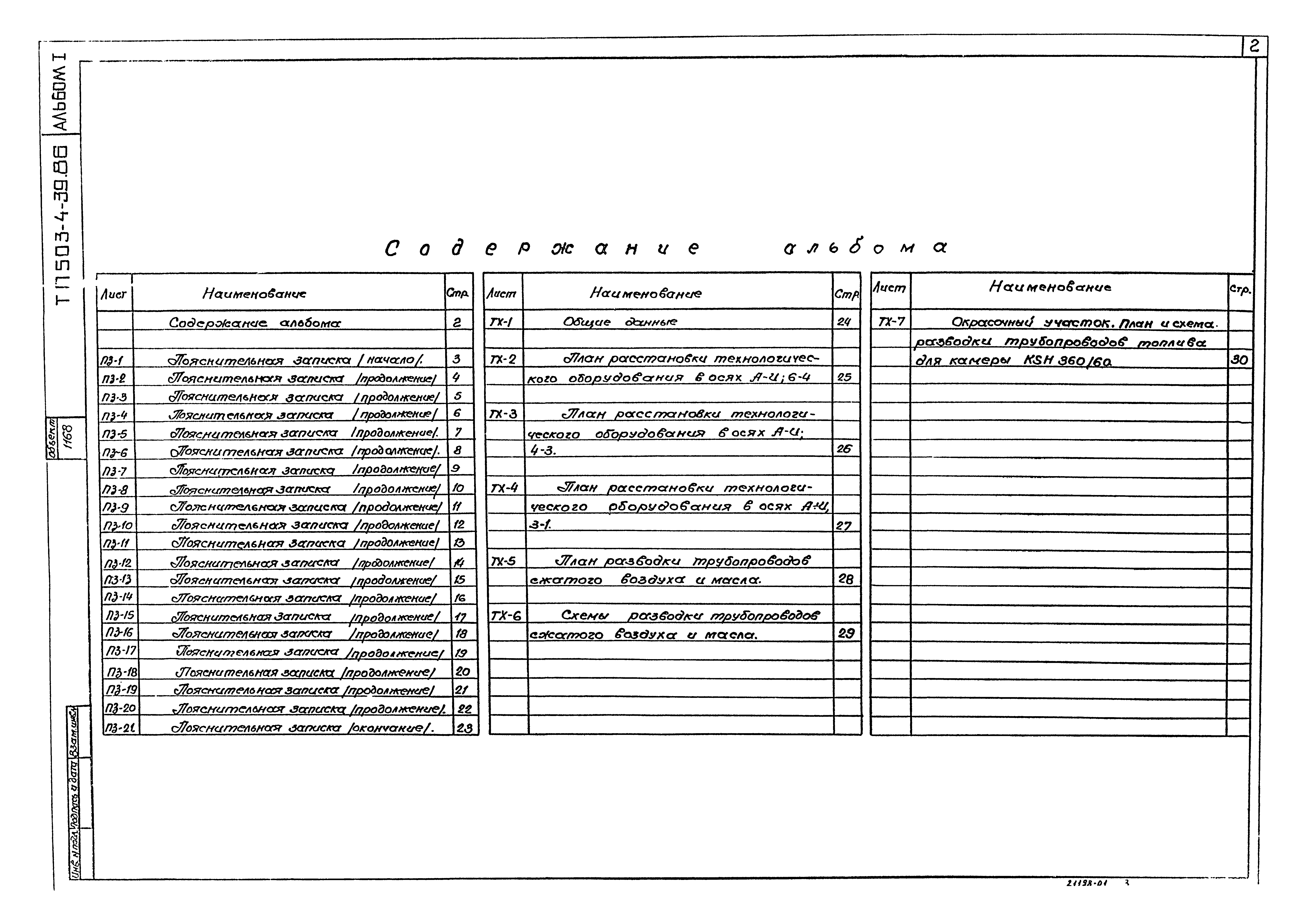 Типовой проект 503-4-39.86