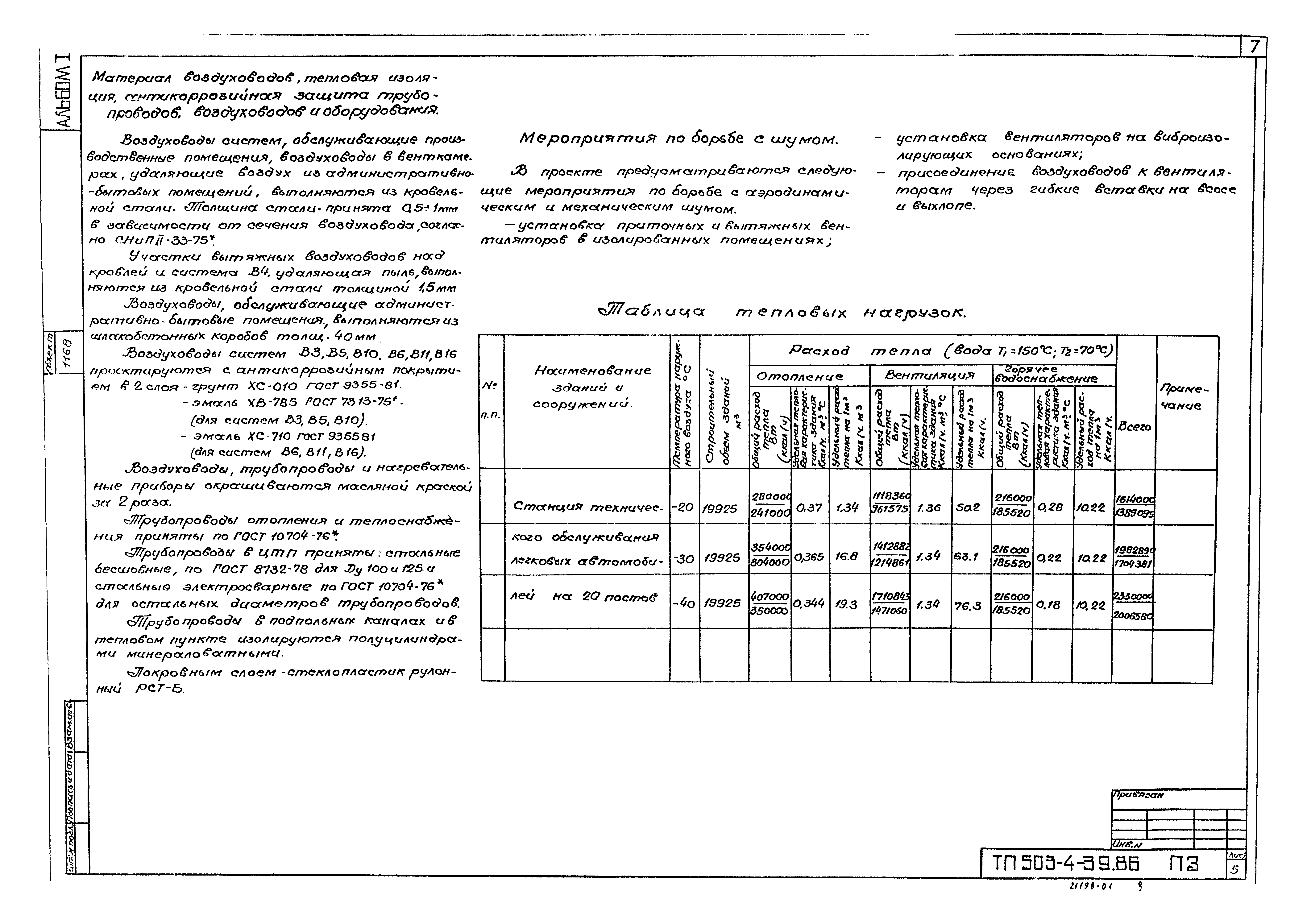 Типовой проект 503-4-39.86