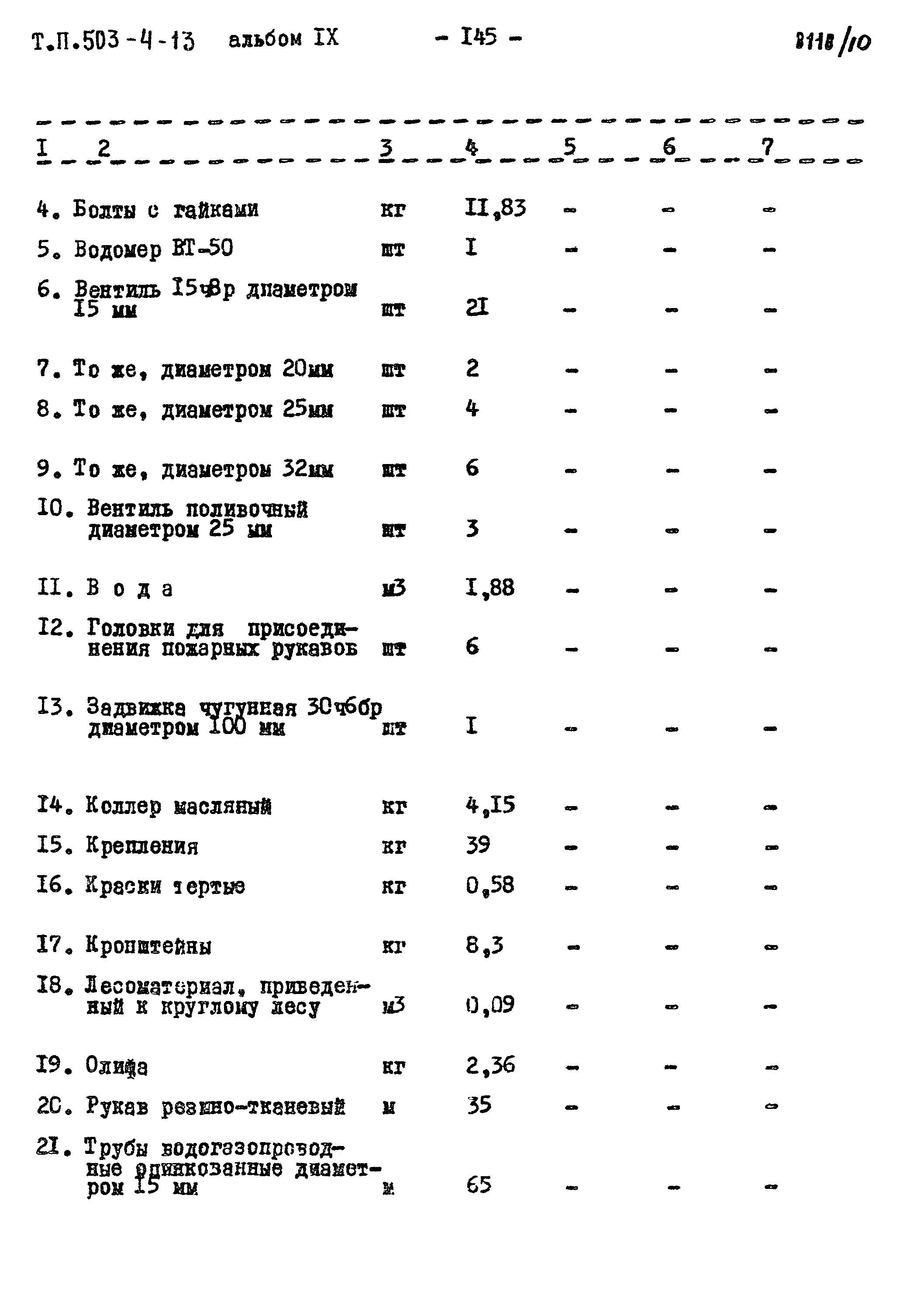 Типовой проект 503-4-13