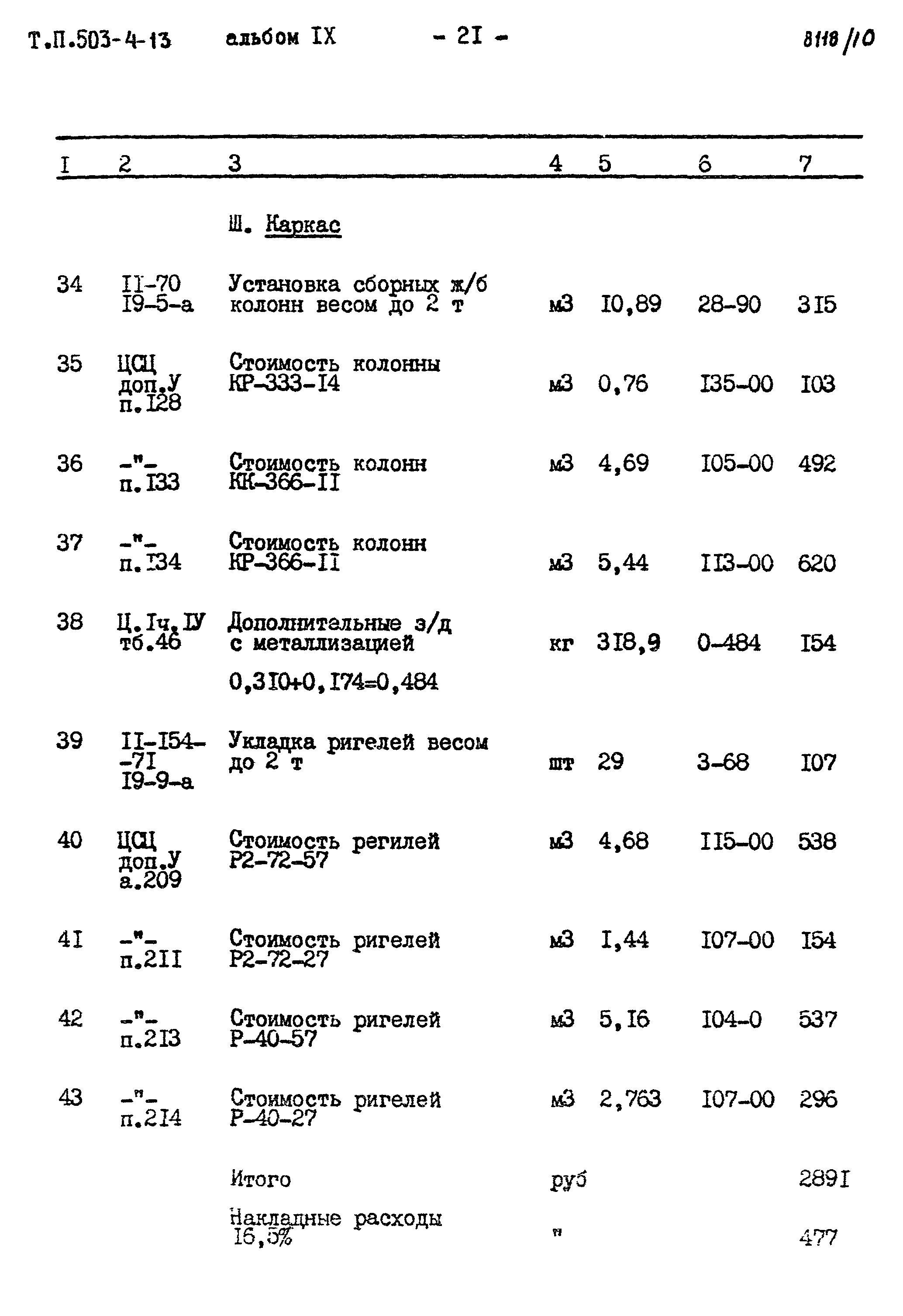 Типовой проект 503-4-13