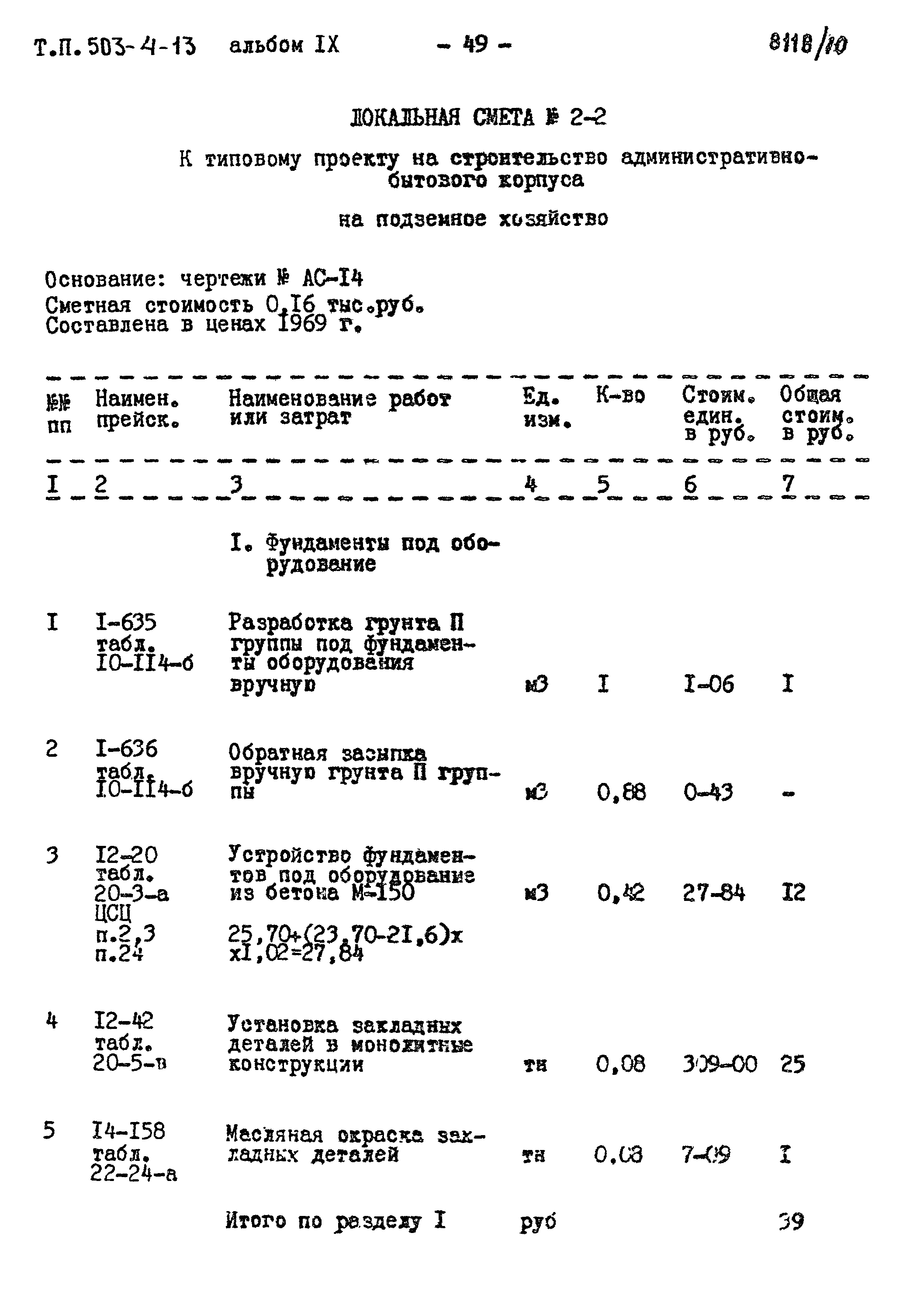 Типовой проект 503-4-13