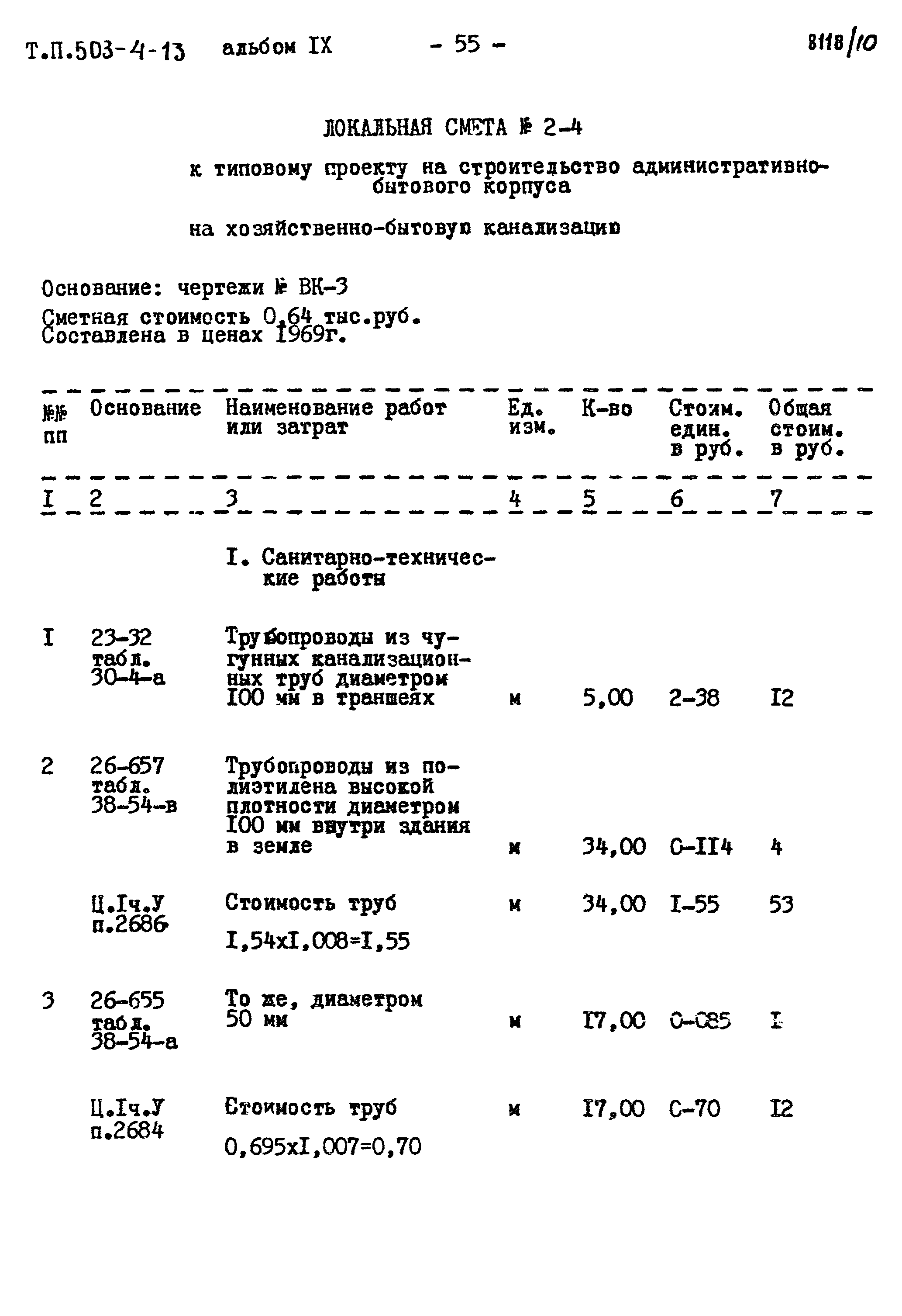 Типовой проект 503-4-13