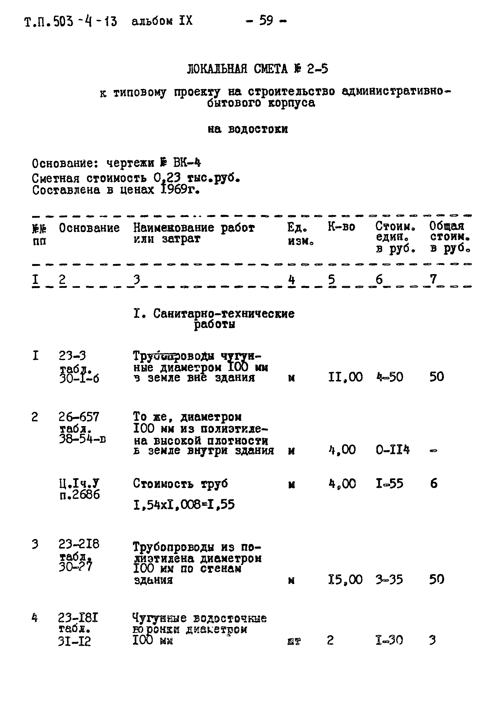 Типовой проект 503-4-13