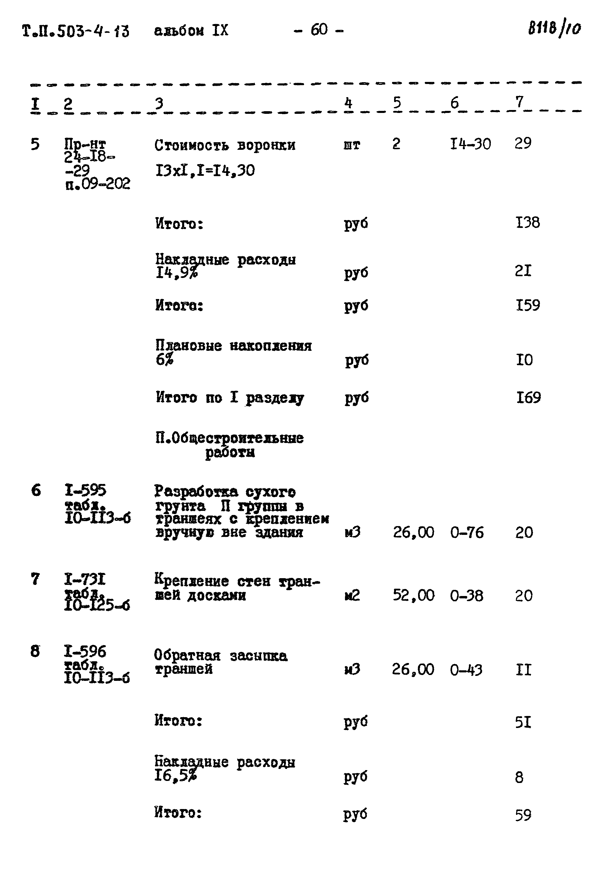 Типовой проект 503-4-13