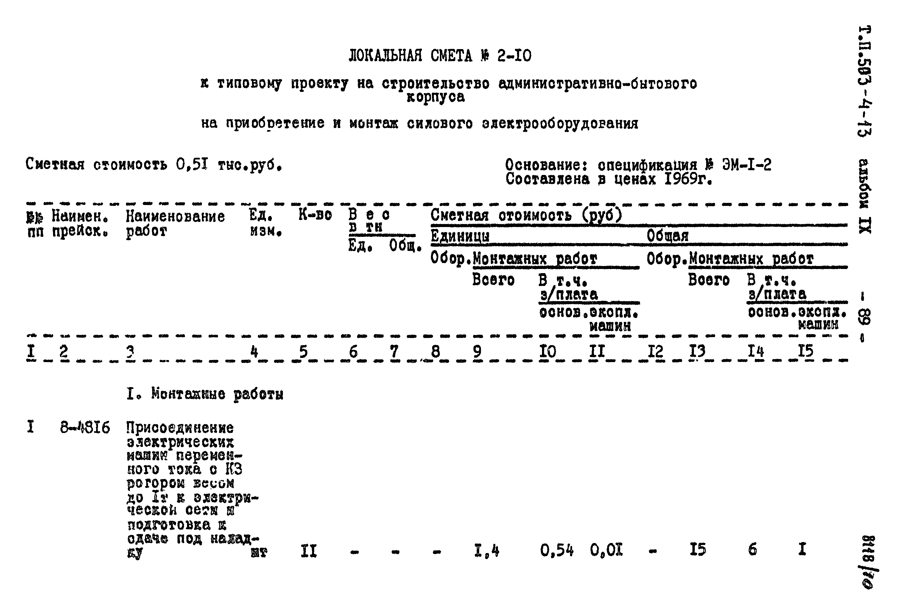 Типовой проект 503-4-13