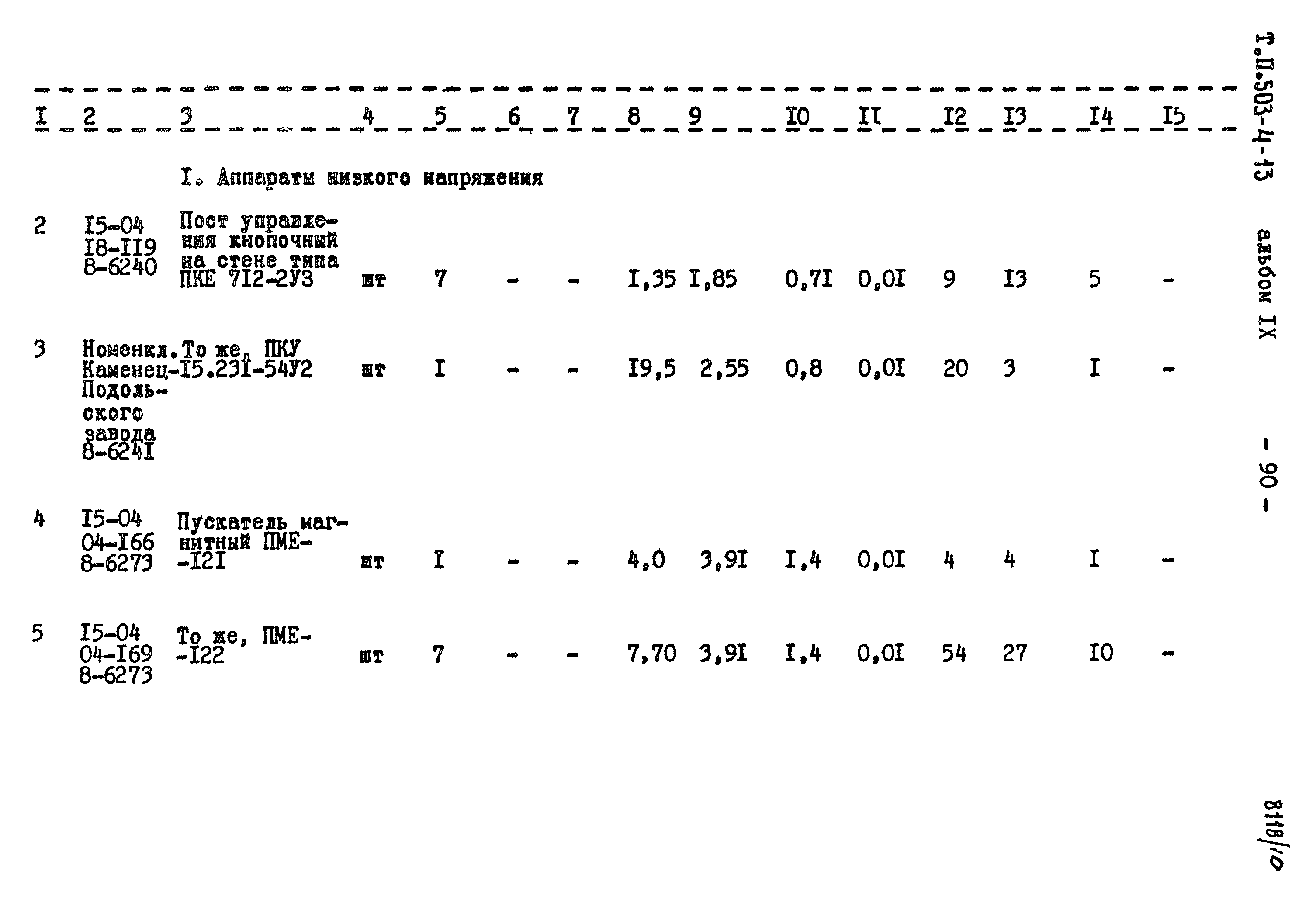 Типовой проект 503-4-13