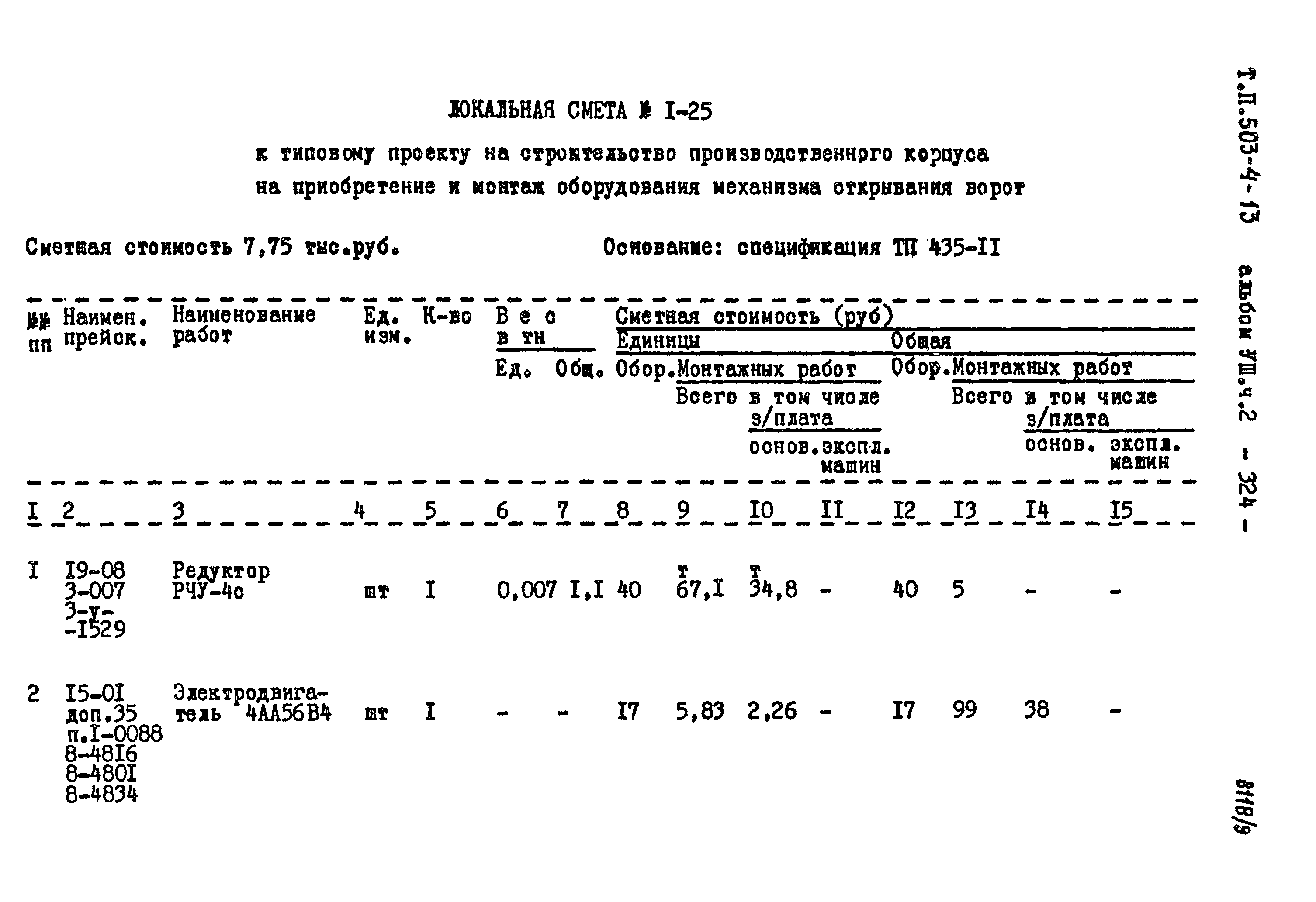 Типовой проект 503-4-13