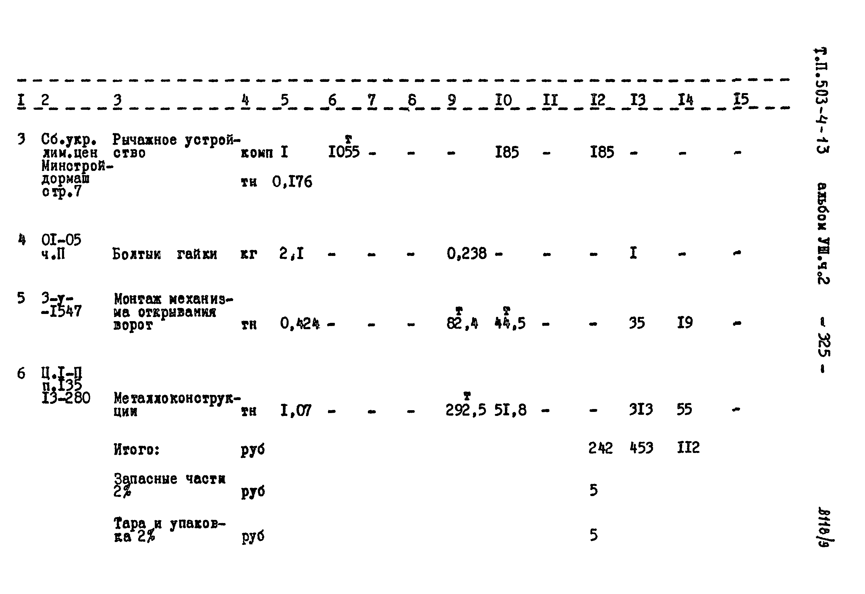 Типовой проект 503-4-13