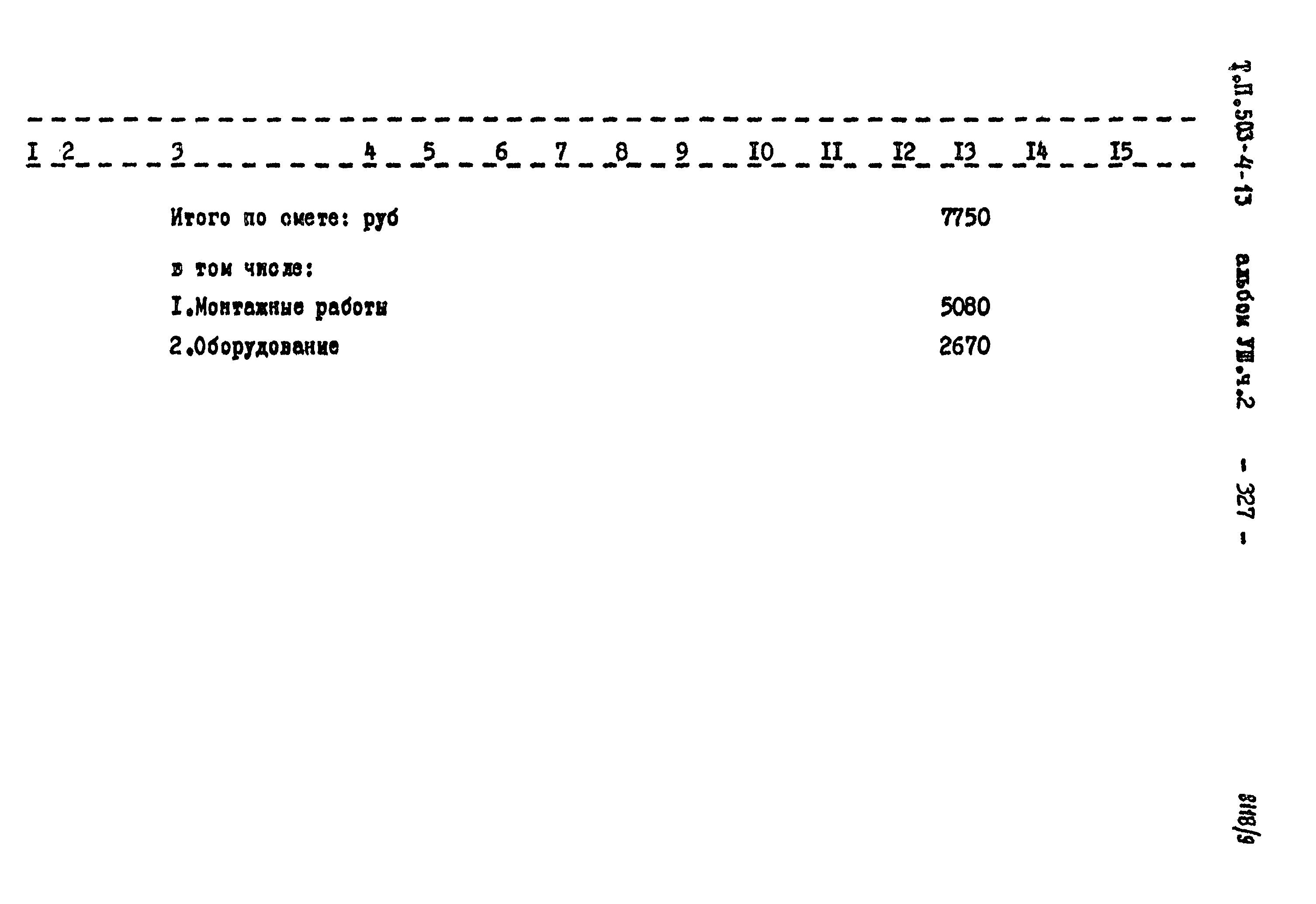 Типовой проект 503-4-13