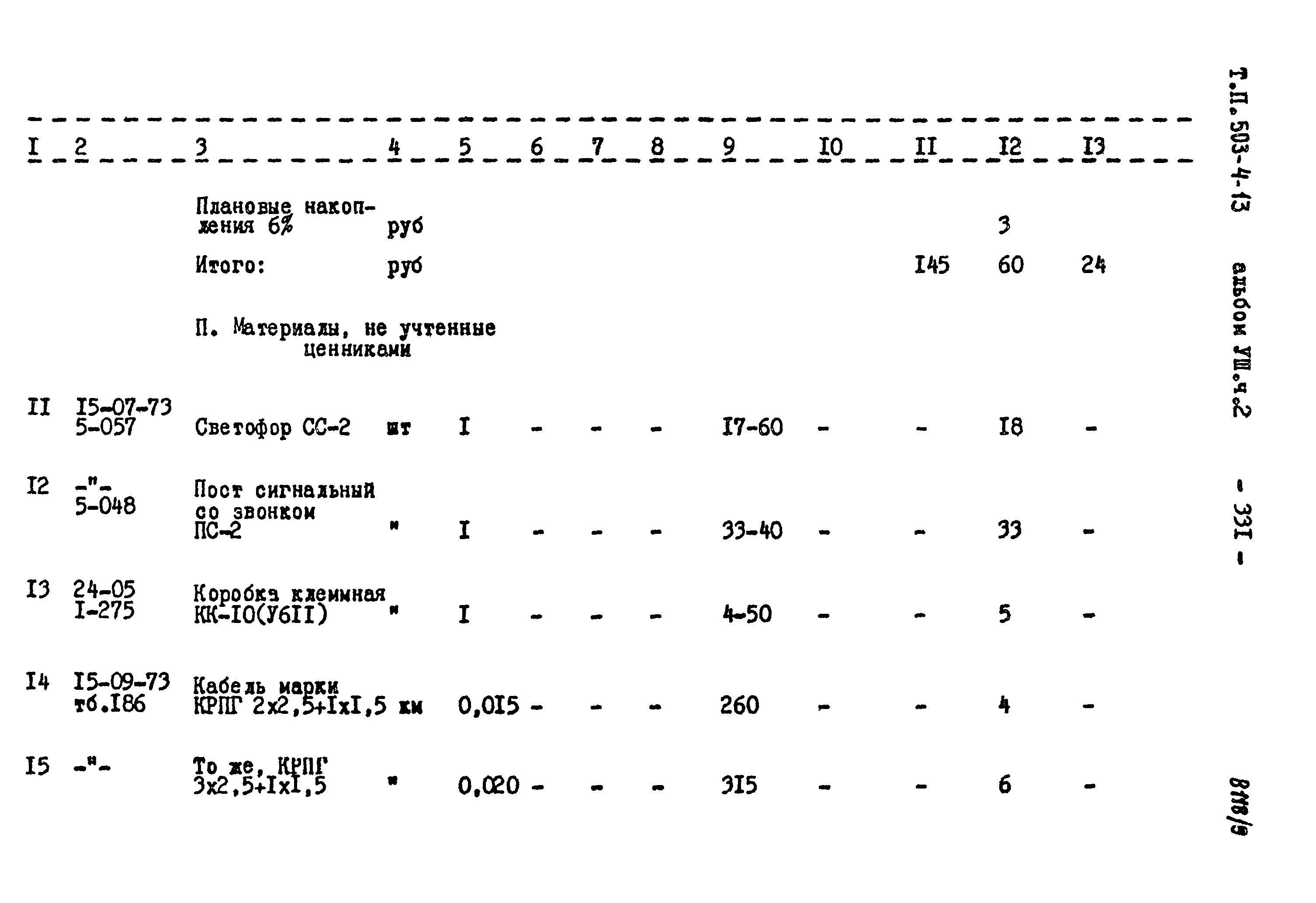 Типовой проект 503-4-13