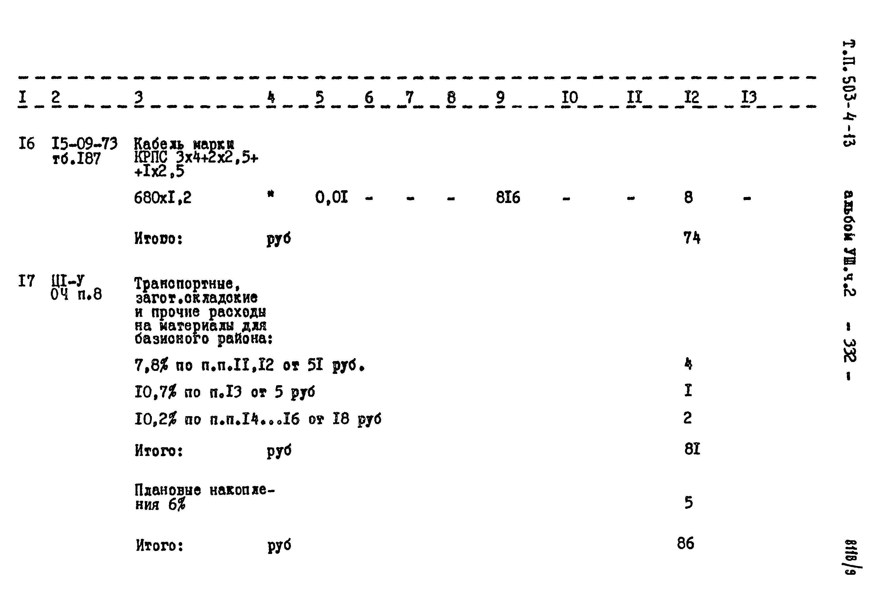 Типовой проект 503-4-13