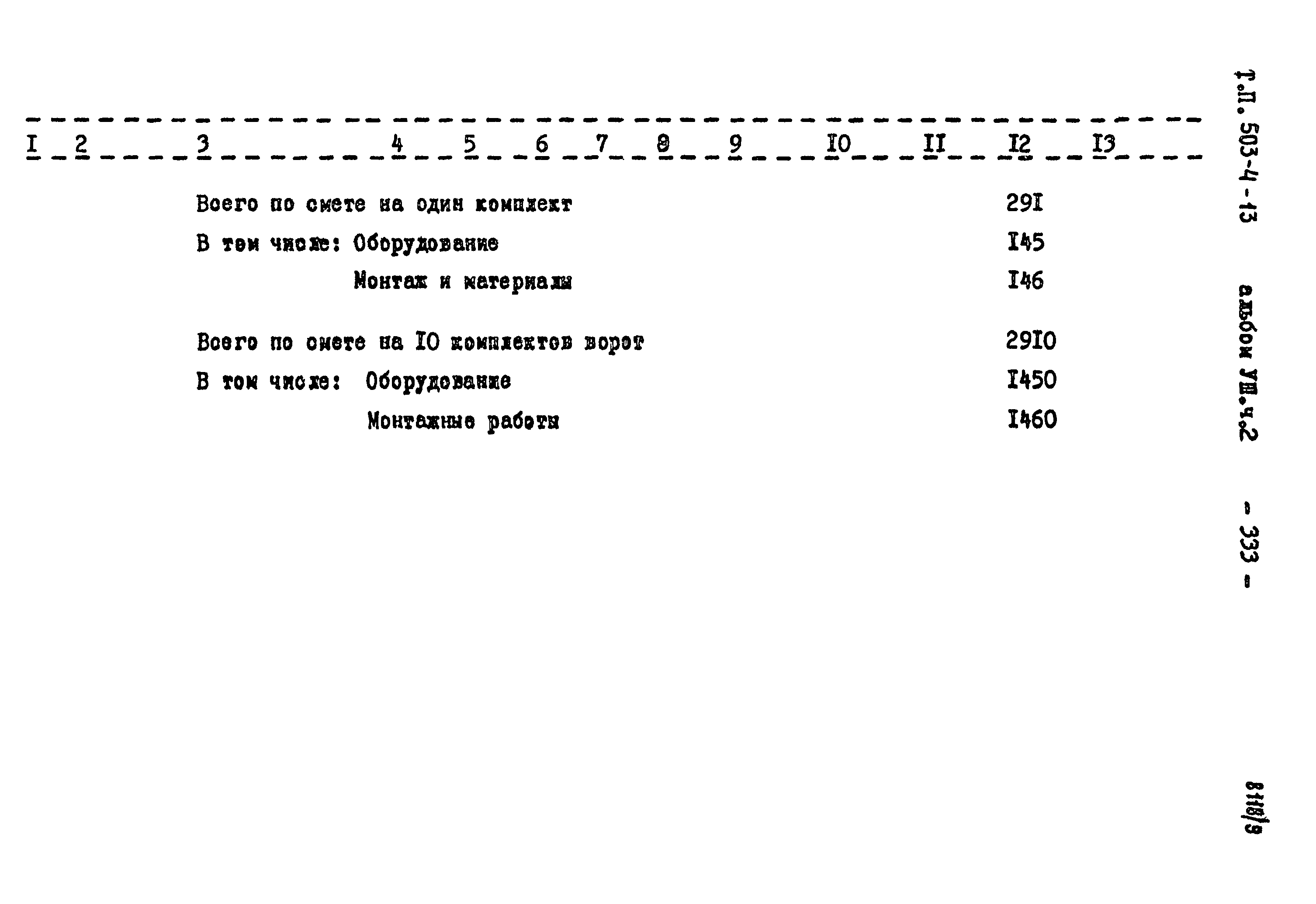 Типовой проект 503-4-13