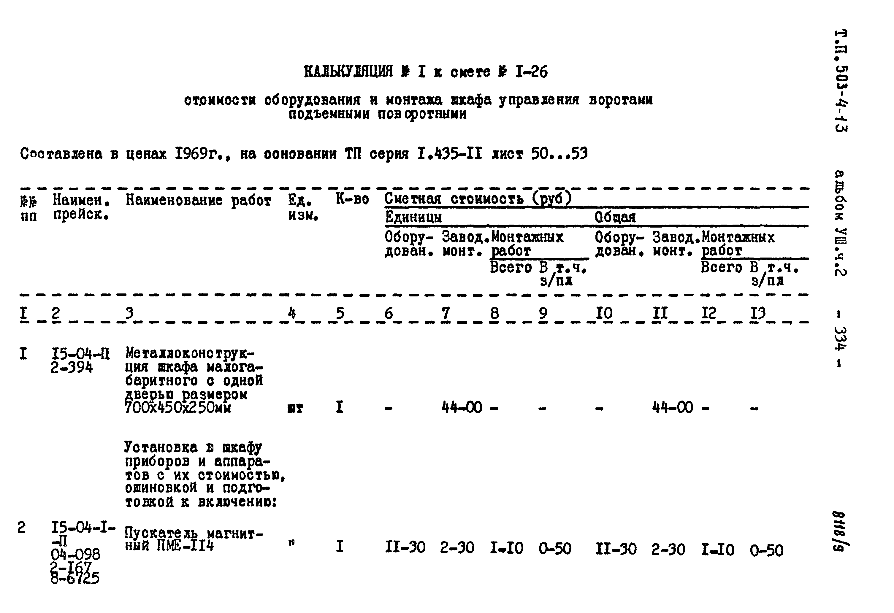 Типовой проект 503-4-13