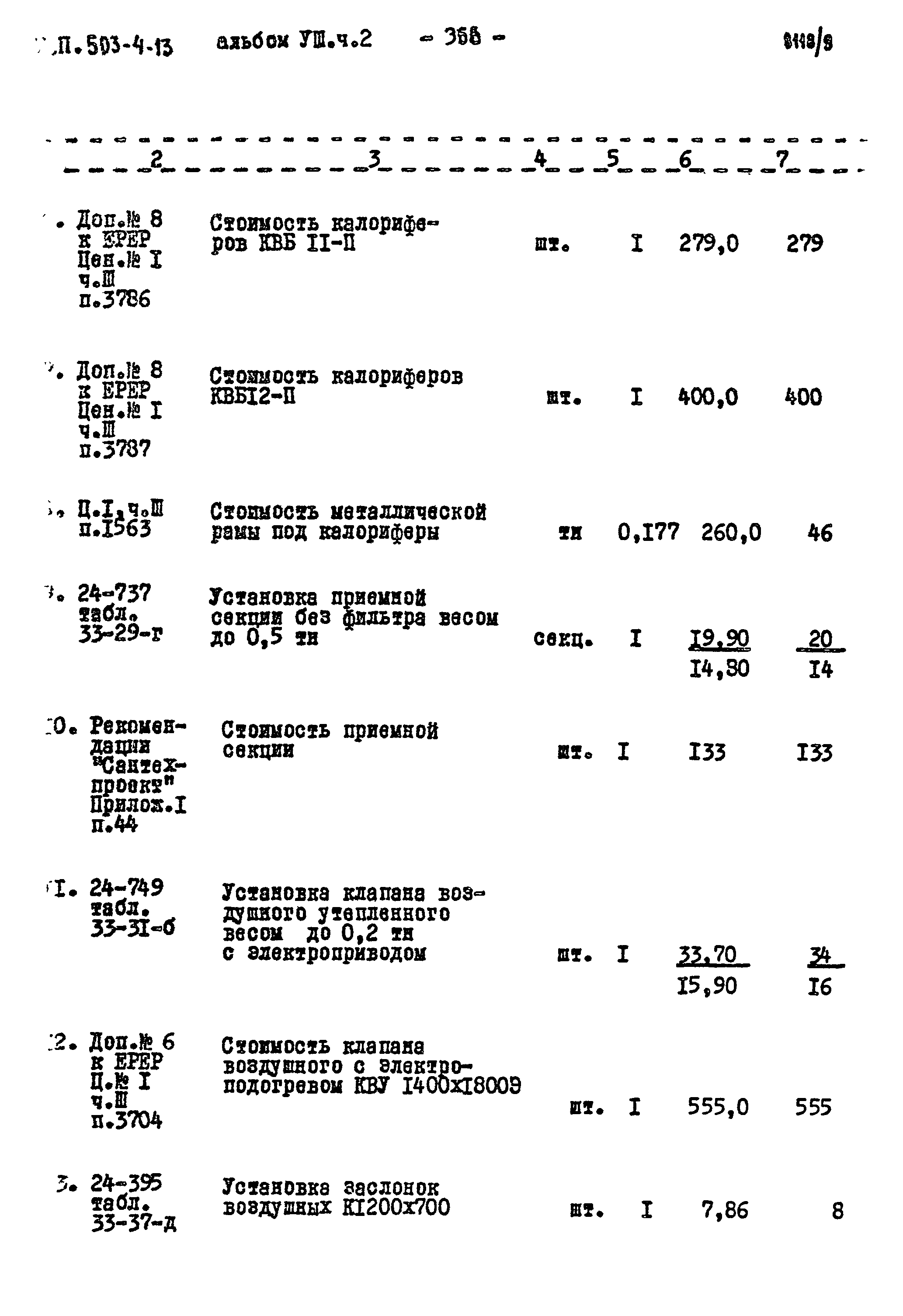 Типовой проект 503-4-13