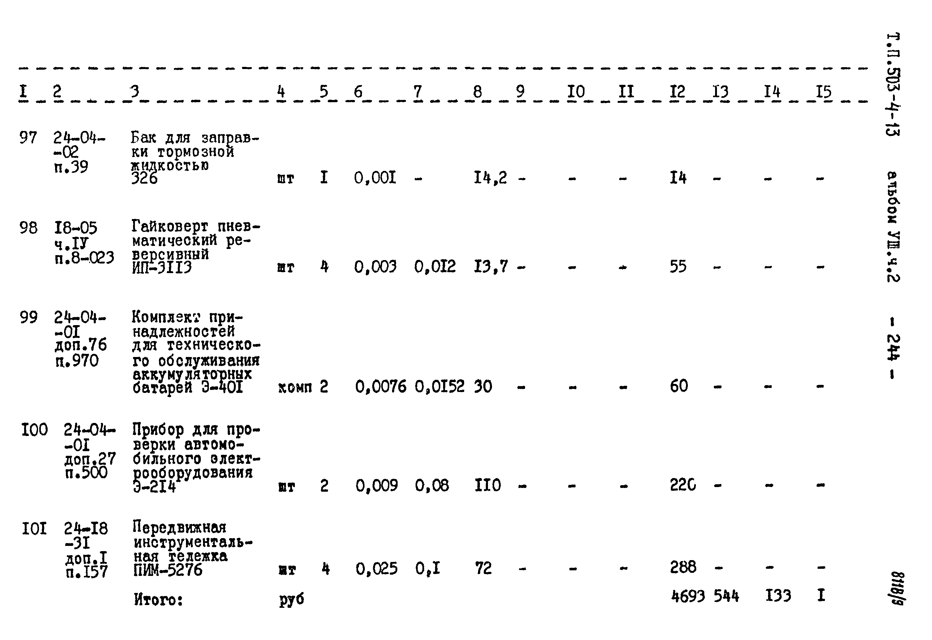 Типовой проект 503-4-13