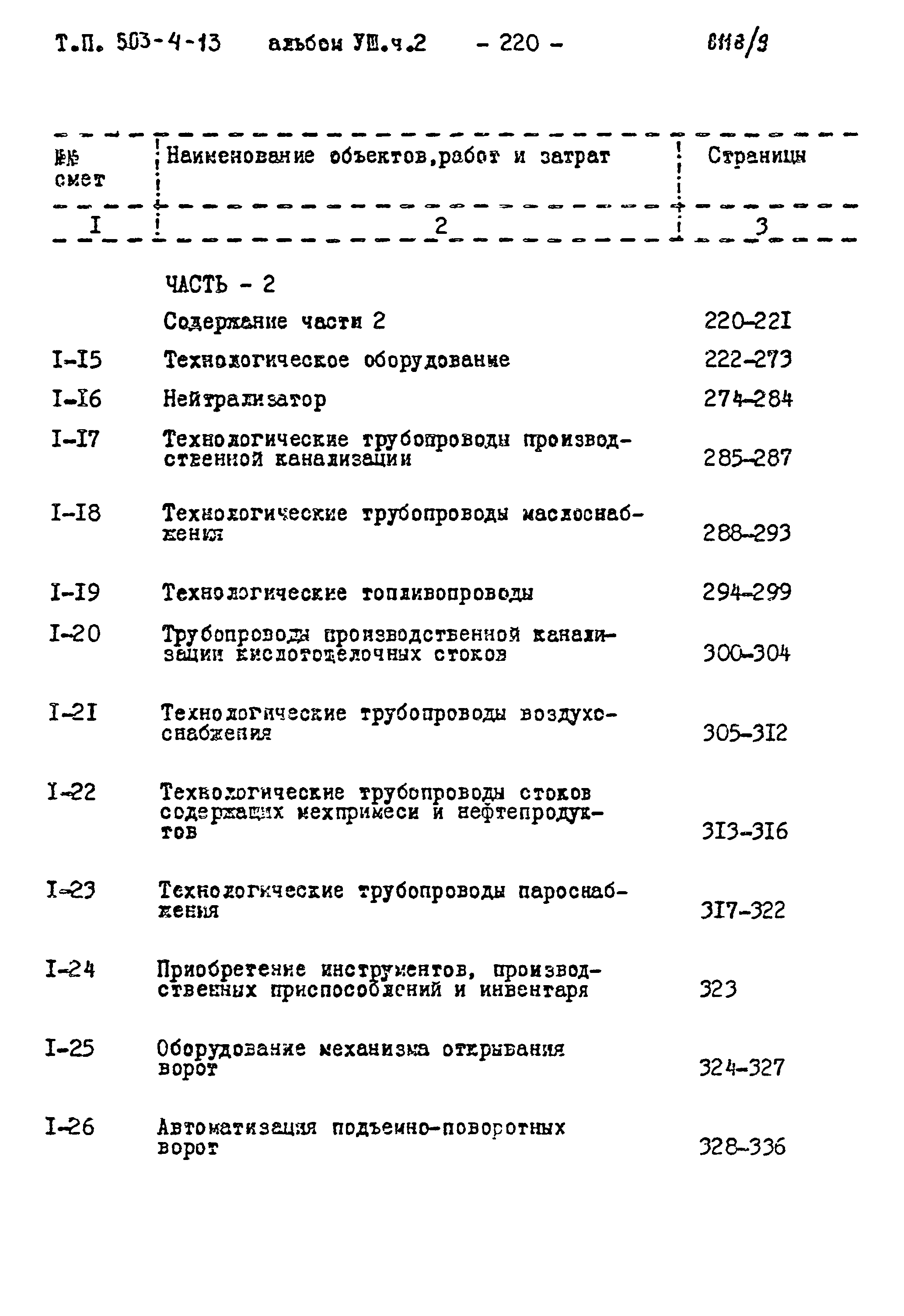 Типовой проект 503-4-13