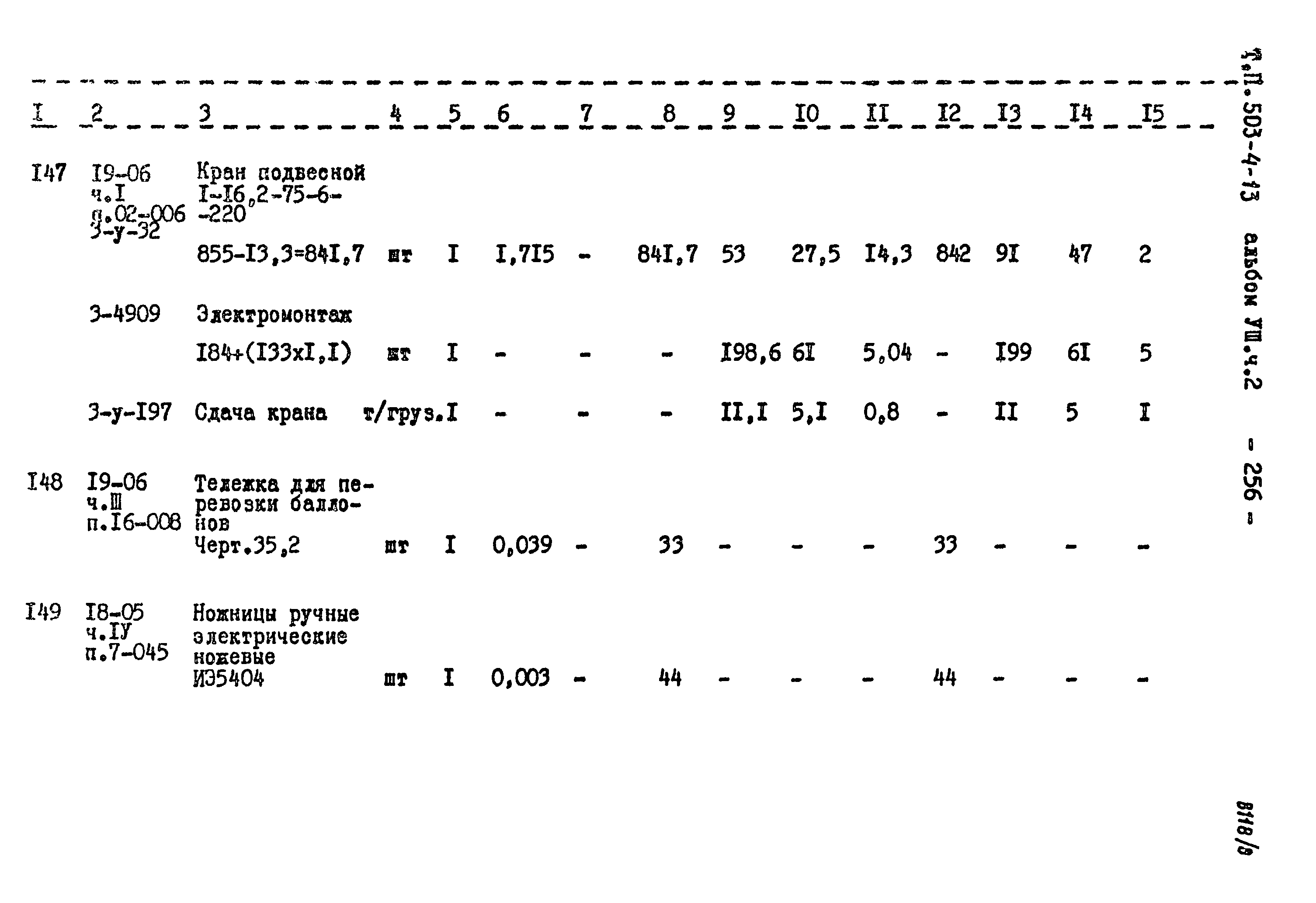 Типовой проект 503-4-13