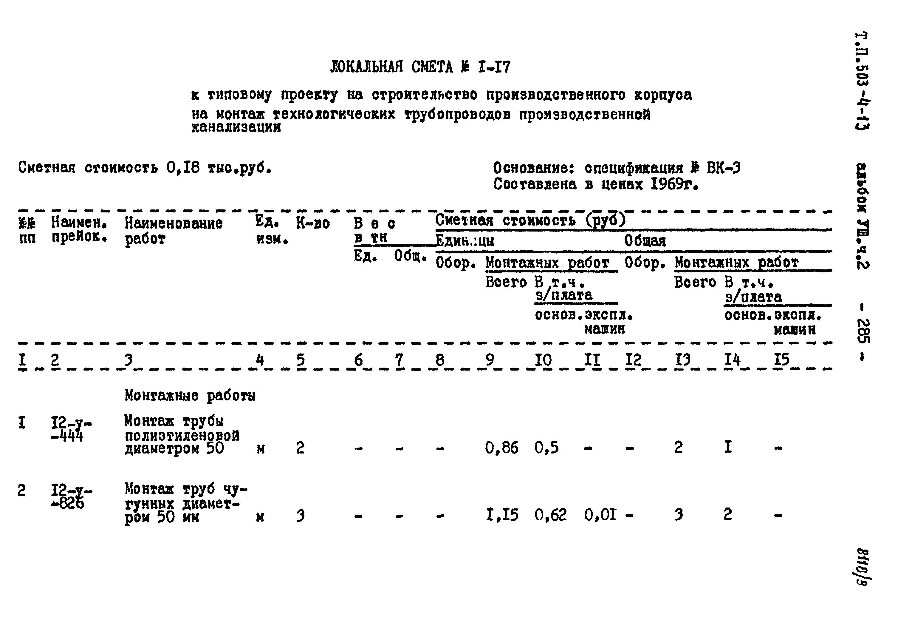 Типовой проект 503-4-13