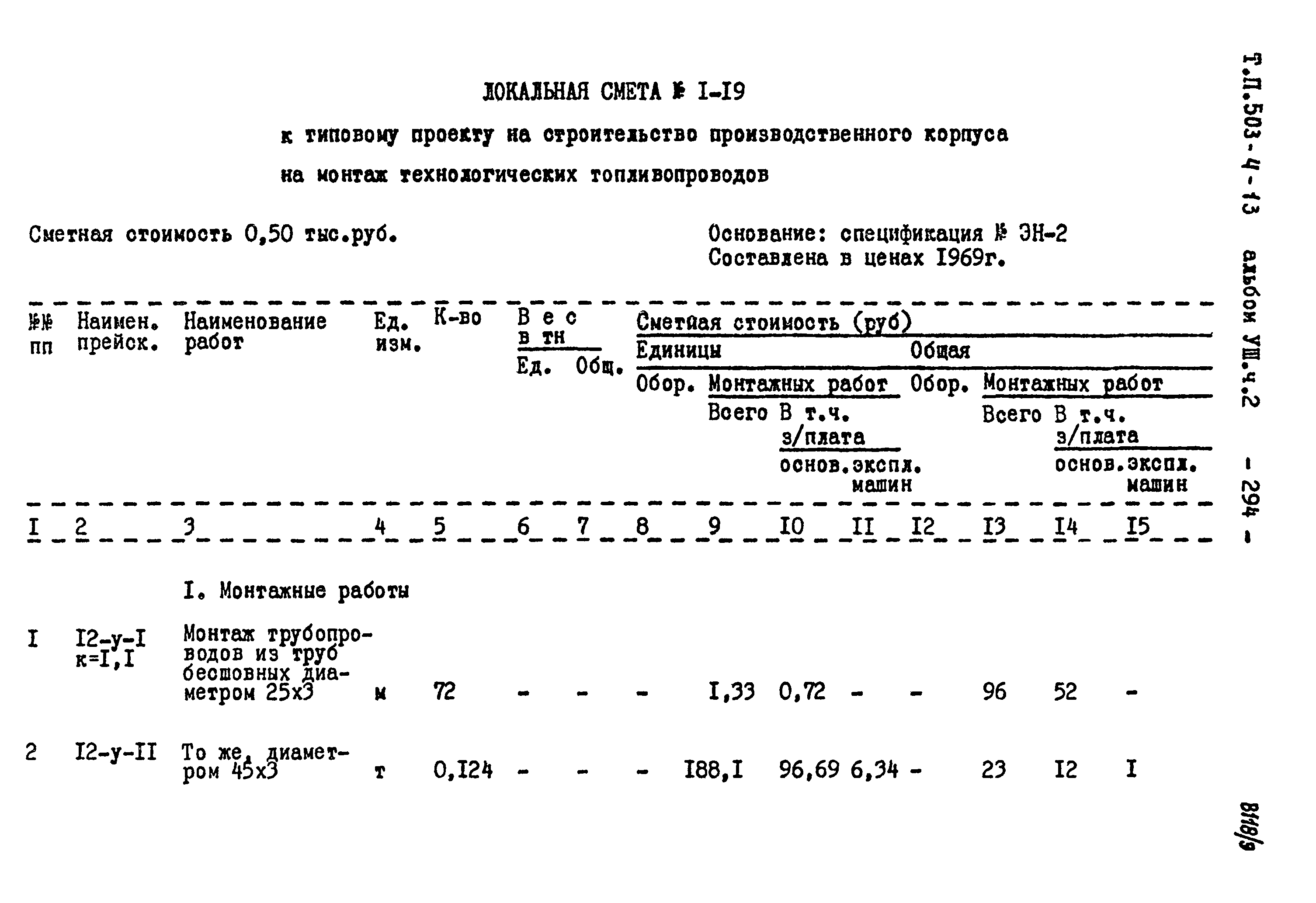 Типовой проект 503-4-13