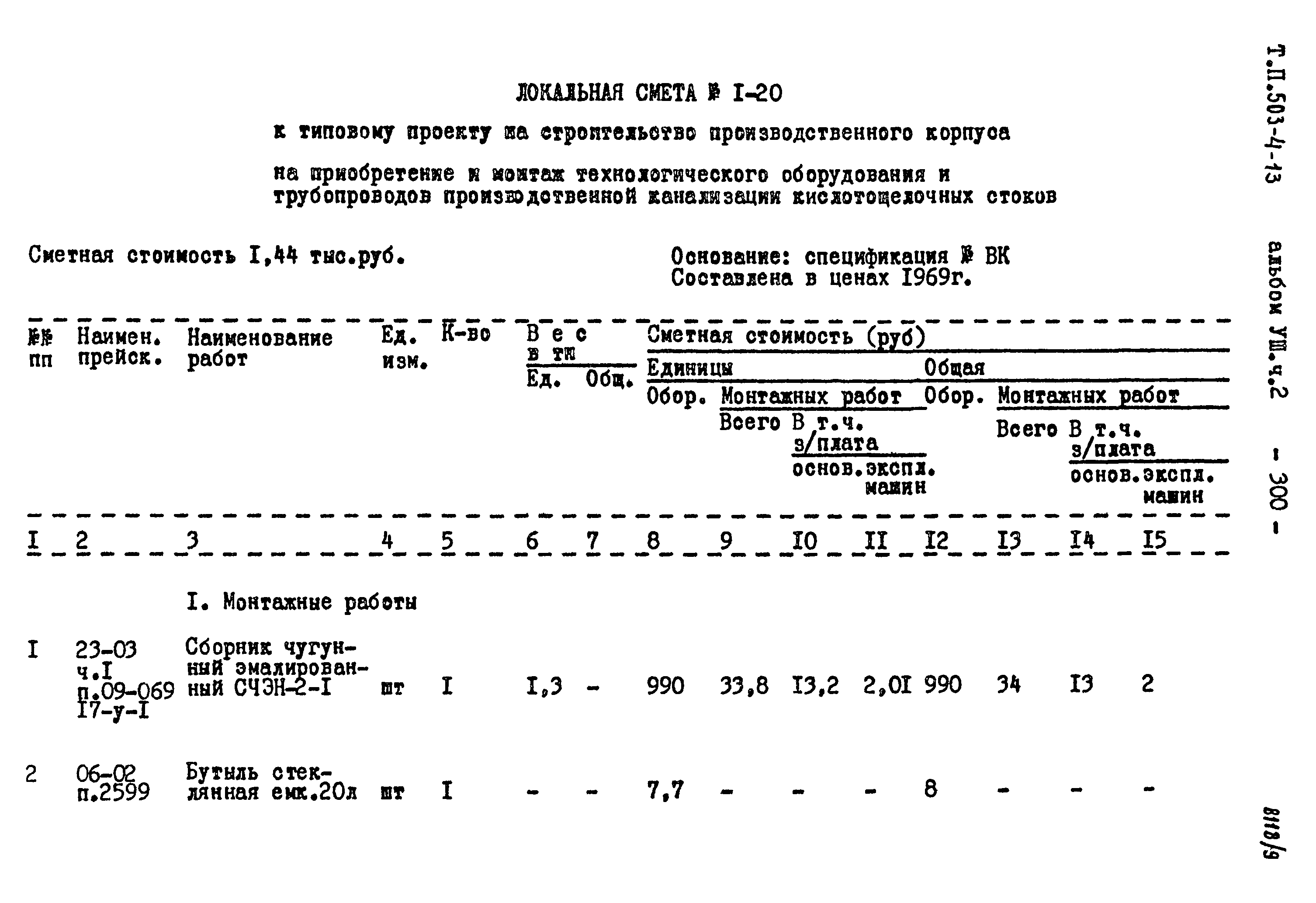 Типовой проект 503-4-13