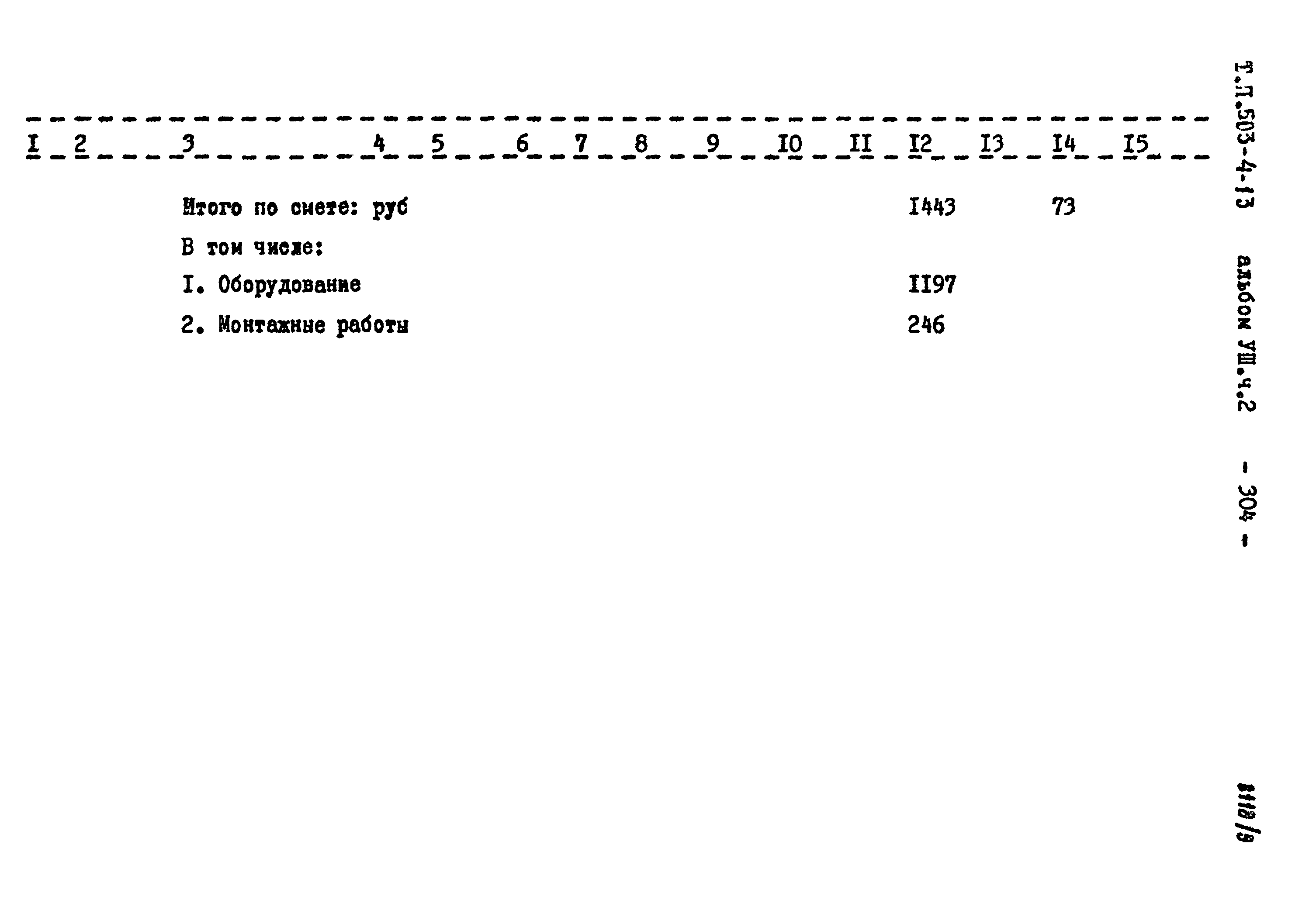 Типовой проект 503-4-13