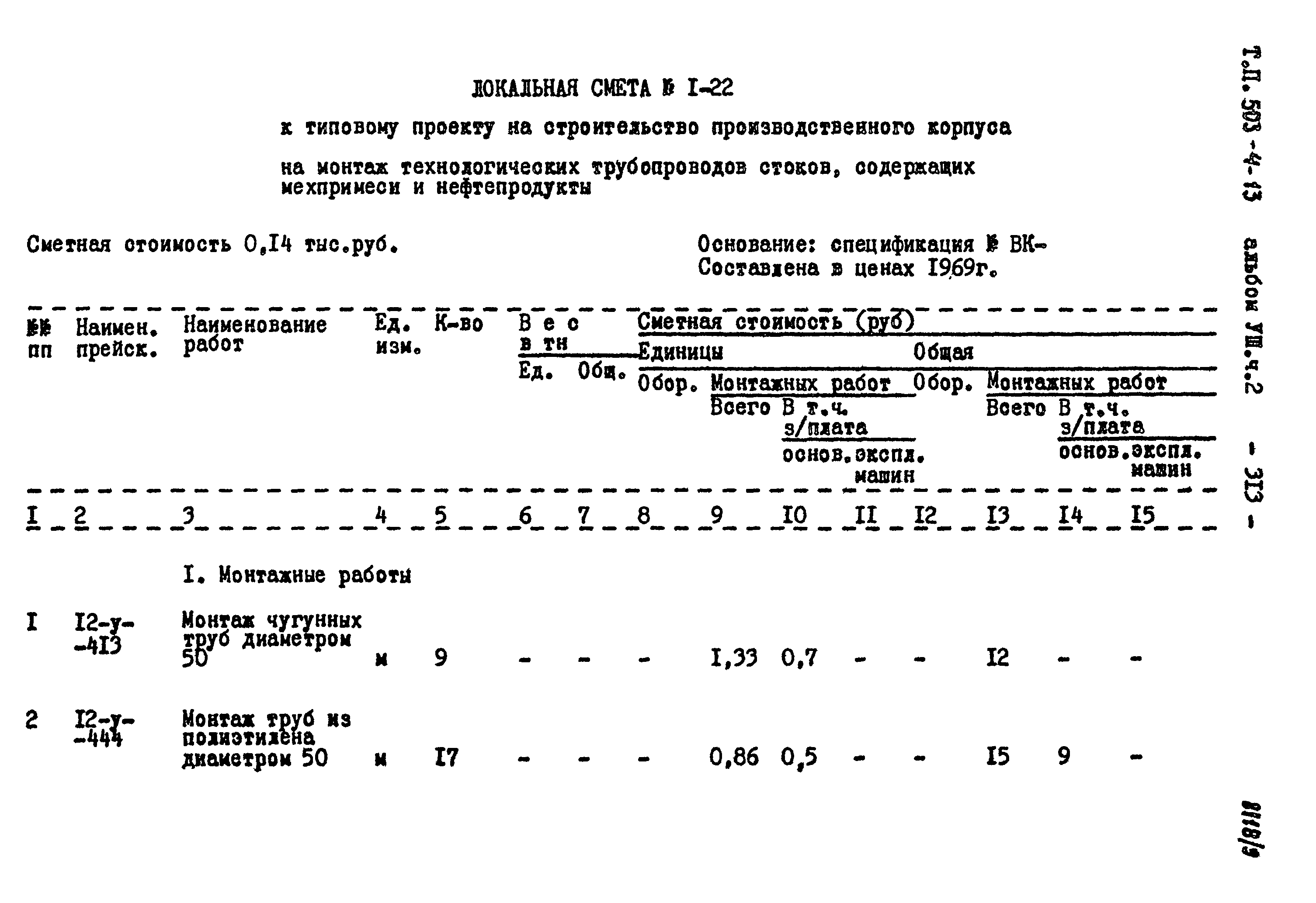 Типовой проект 503-4-13