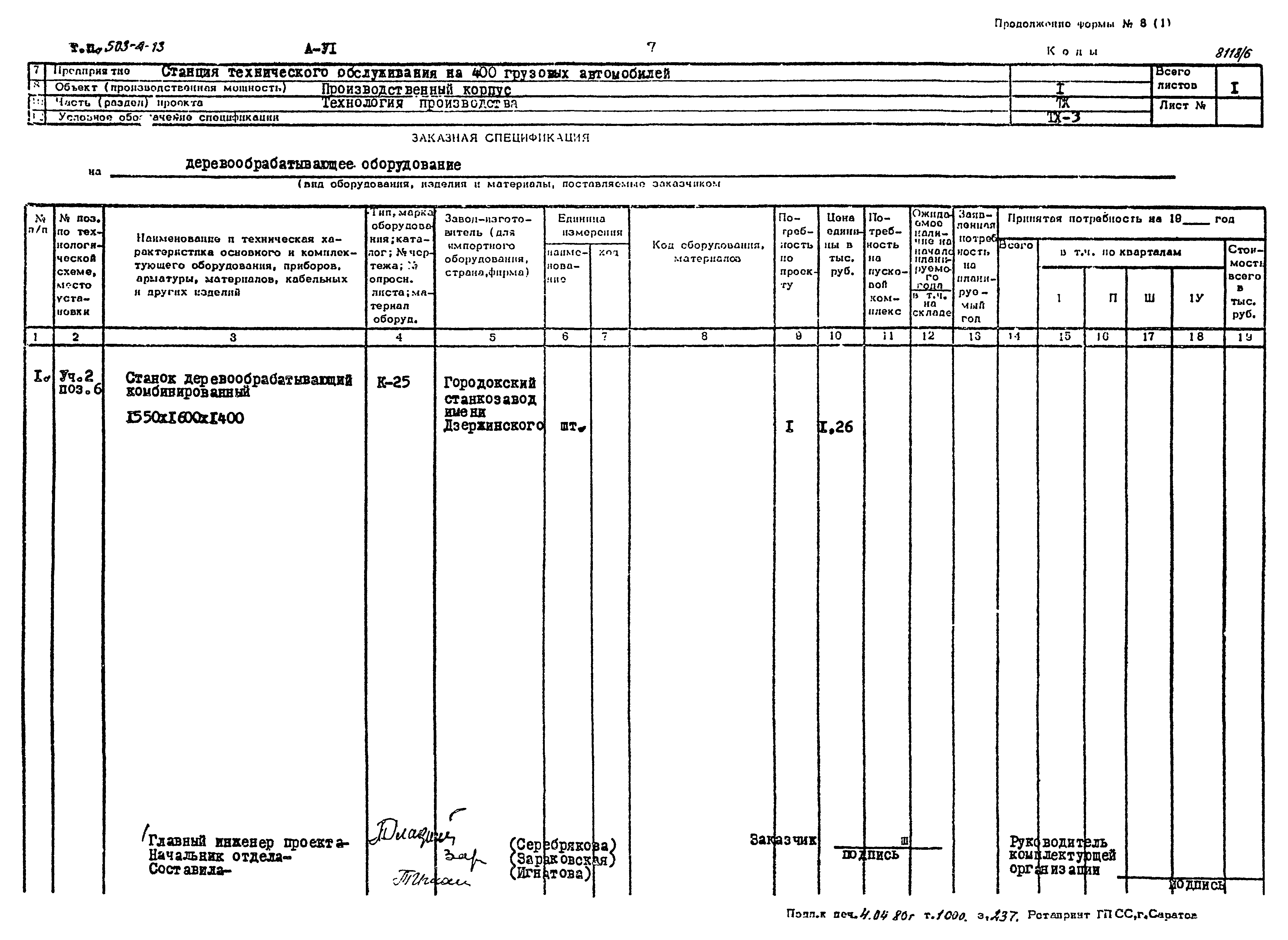 Типовой проект 503-4-13