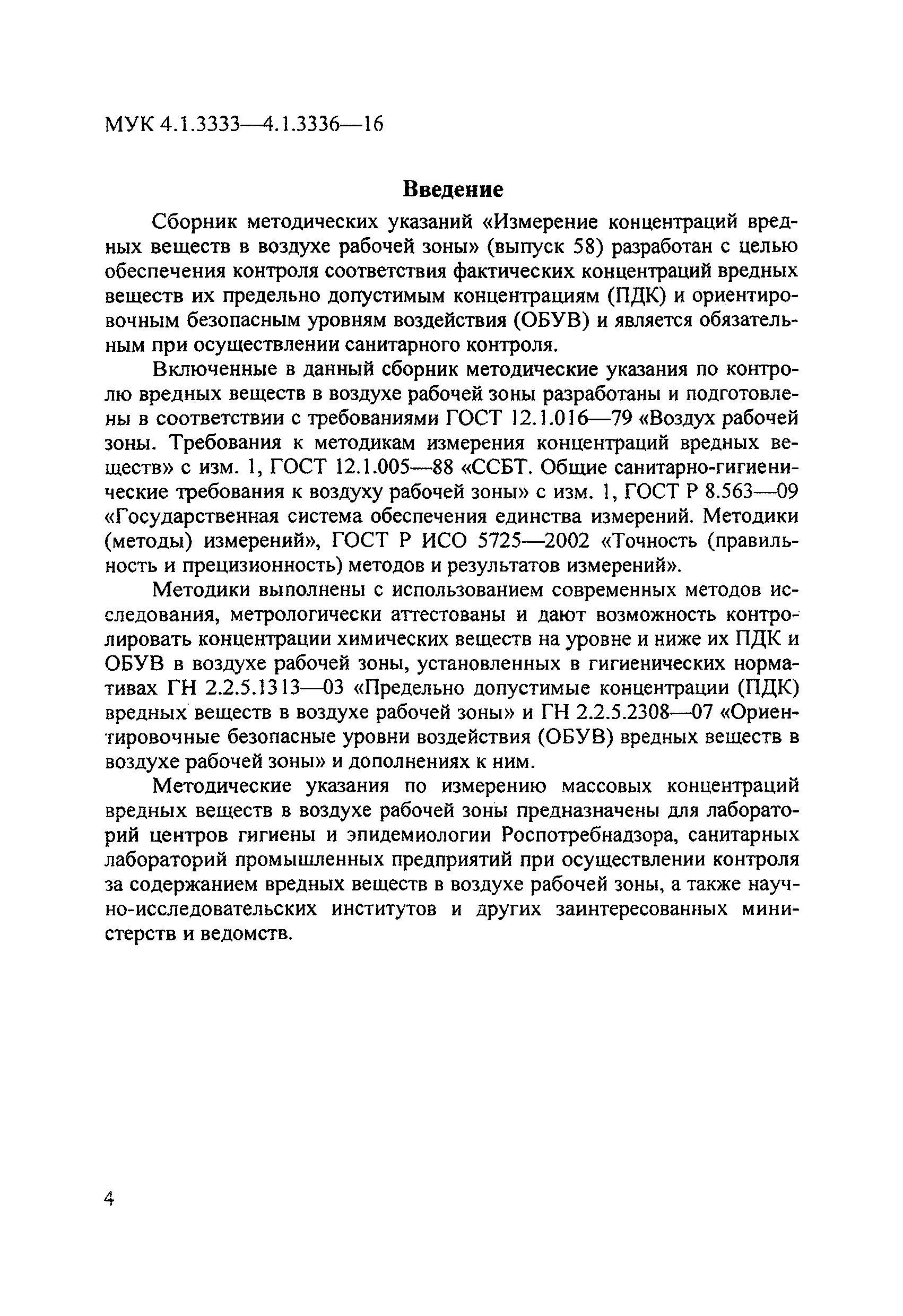 МУК 4.1.3335-16